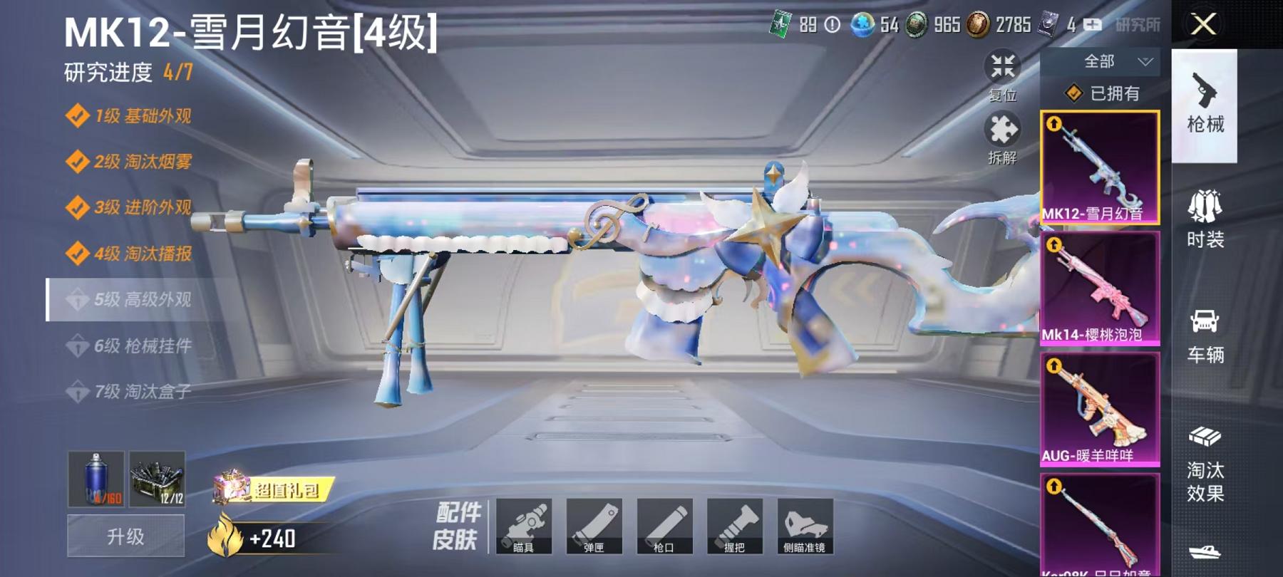 可二次【连体号7特效枪2载具5粉装送王者279皮肤1典藏7传说1珍品5金标】 安卓Q区-57791热力值-1印记-98套装-180枪皮 【2载具】 玛莎拉蒂M白色 晶梦灵驹【5粉装】 星云暗核 紫电