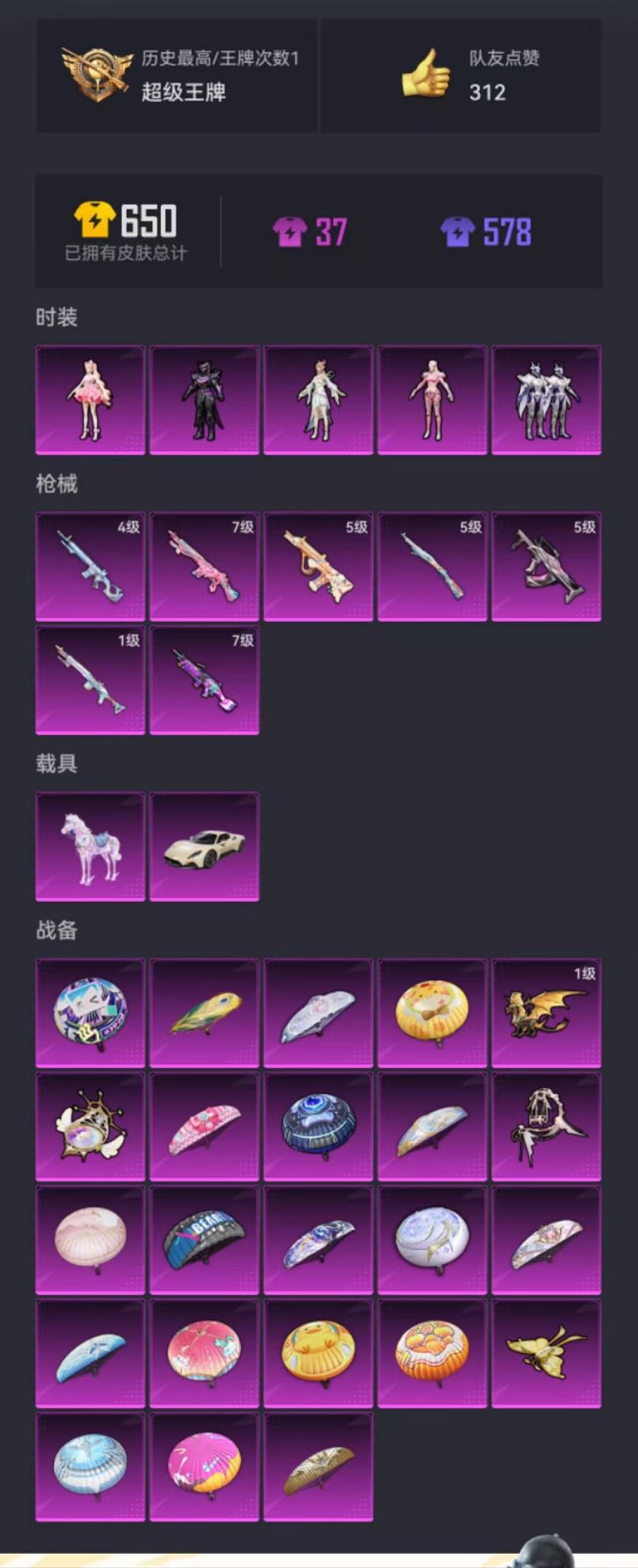 可二次【连体号7特效枪2载具5粉装送王者279皮肤1典藏7传说1珍品5金标】 安卓Q区-57791热力值-1印记-98套装-180枪皮 【2载具】 玛莎拉蒂M白色 晶梦灵驹【5粉装】 星云暗核 紫电