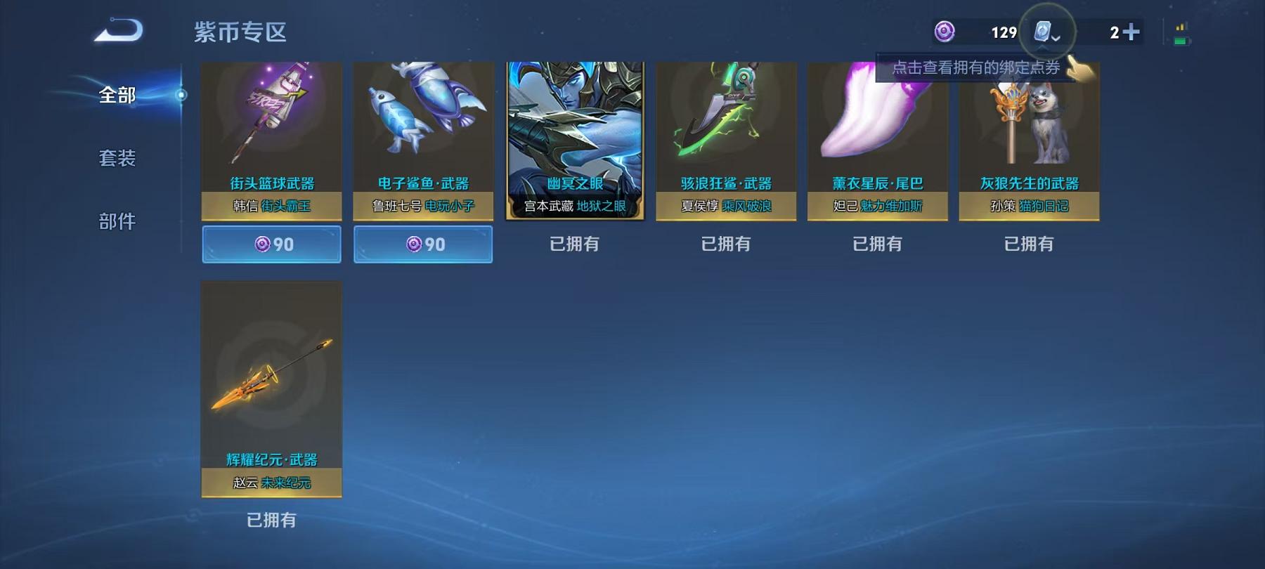 【163皮肤1传说1星元】安卓Q-123英雄【1传说】地狱之眼【38史诗】燃音魔法 江河有灵 天穹祈灯 星界游侠 完美运算 幽灵船长 繁星吟游 拒霜思 功夫厨神 女仆咖啡 魅力维加斯 鹰眼统帅 圣诞