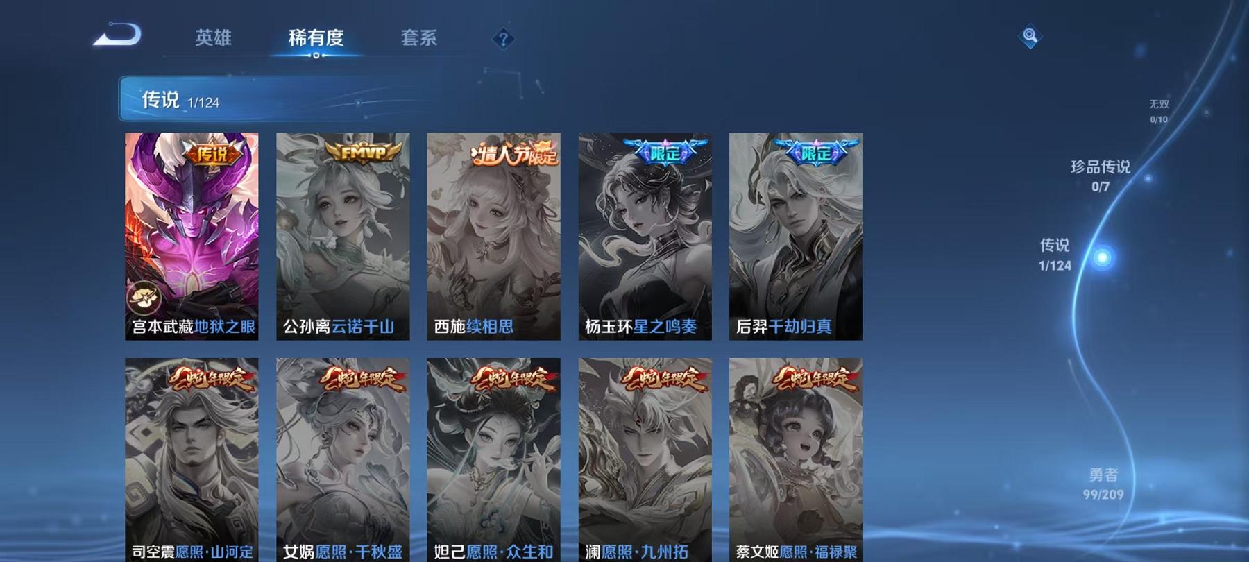 【163皮肤1传说1星元】安卓Q-123英雄【1传说】地狱之眼【38史诗】燃音魔法 江河有灵 天穹祈灯 星界游侠 完美运算 幽灵船长 繁星吟游 拒霜思 功夫厨神 女仆咖啡 魅力维加斯 鹰眼统帅 圣诞