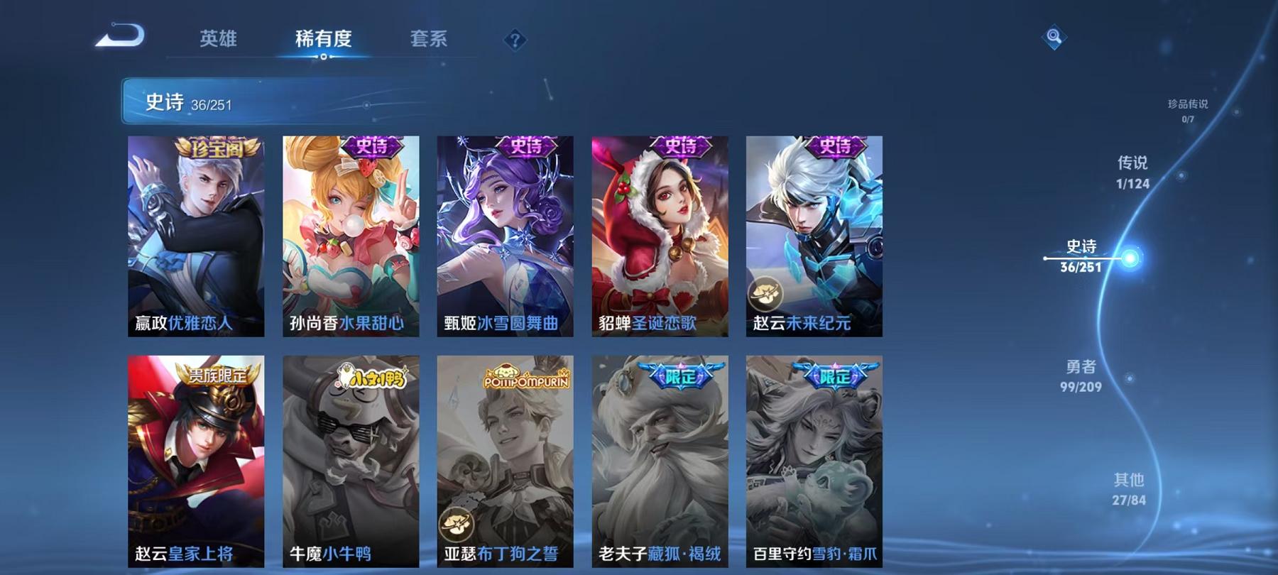【163皮肤1传说1星元】安卓Q-123英雄【1传说】地狱之眼【38史诗】燃音魔法 江河有灵 天穹祈灯 星界游侠 完美运算 幽灵船长 繁星吟游 拒霜思 功夫厨神 女仆咖啡 魅力维加斯 鹰眼统帅 圣诞