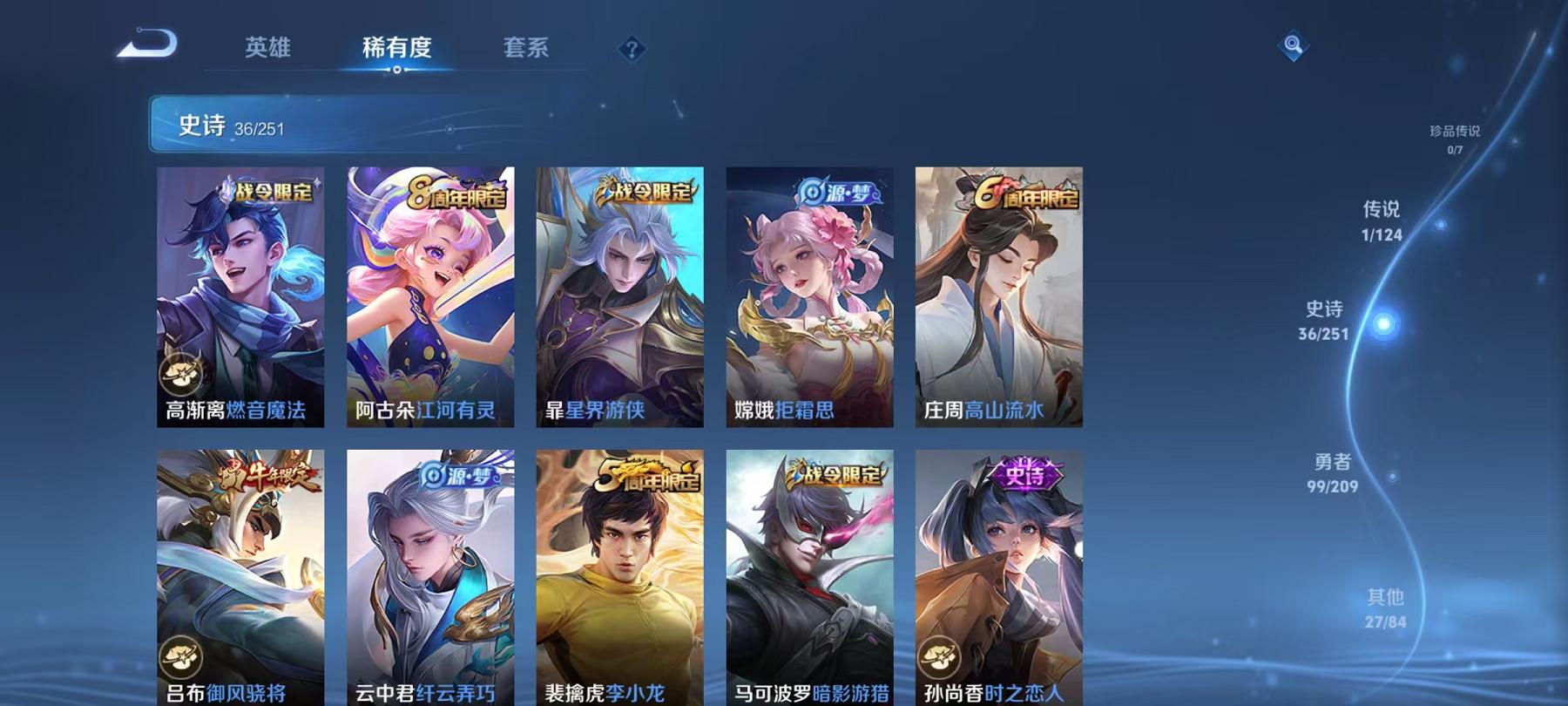 【163皮肤1传说1星元】安卓Q-123英雄【1传说】地狱之眼【38史诗】燃音魔法 江河有灵 天穹祈灯 星界游侠 完美运算 幽灵船长 繁星吟游 拒霜思 功夫厨神 女仆咖啡 魅力维加斯 鹰眼统帅 圣诞