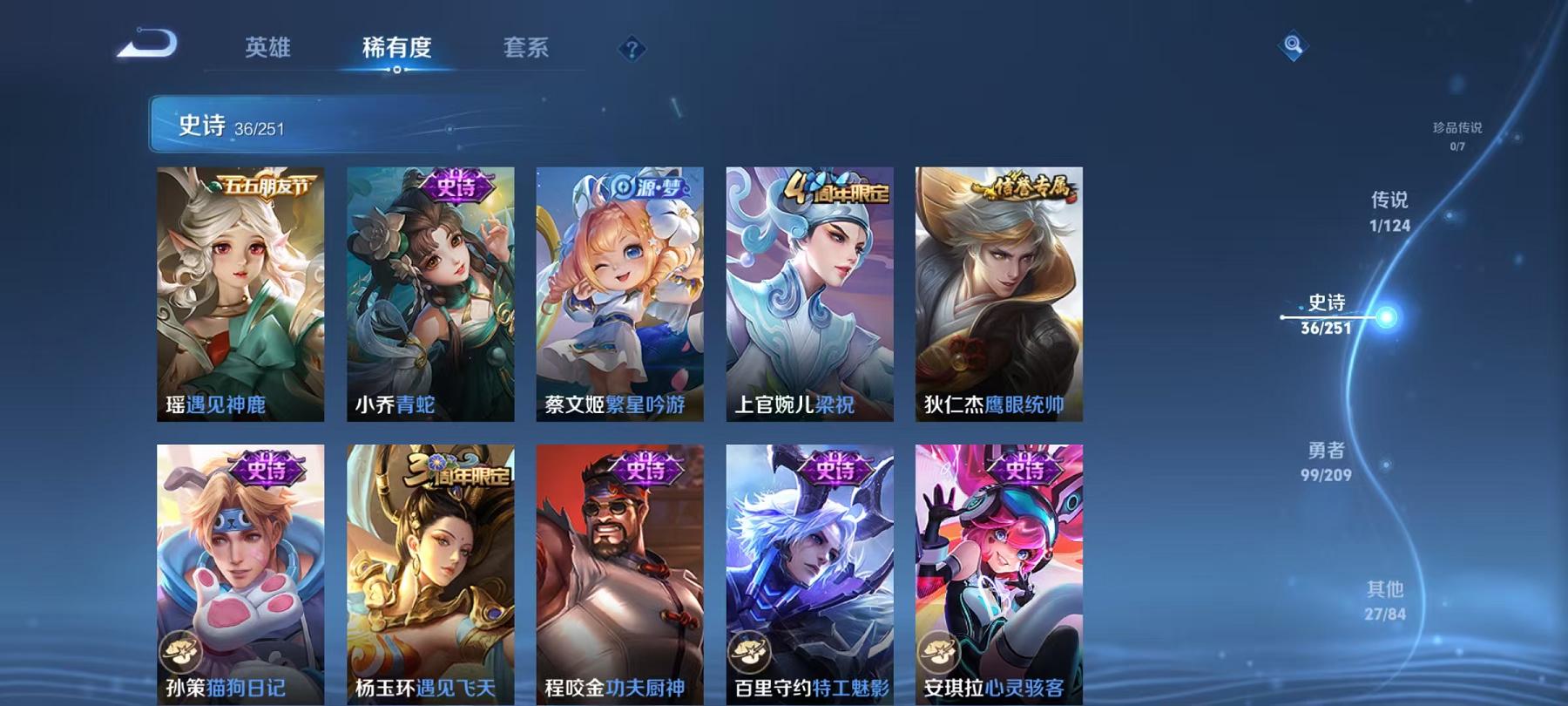 【163皮肤1传说1星元】安卓Q-123英雄【1传说】地狱之眼【38史诗】燃音魔法 江河有灵 天穹祈灯 星界游侠 完美运算 幽灵船长 繁星吟游 拒霜思 功夫厨神 女仆咖啡 魅力维加斯 鹰眼统帅 圣诞