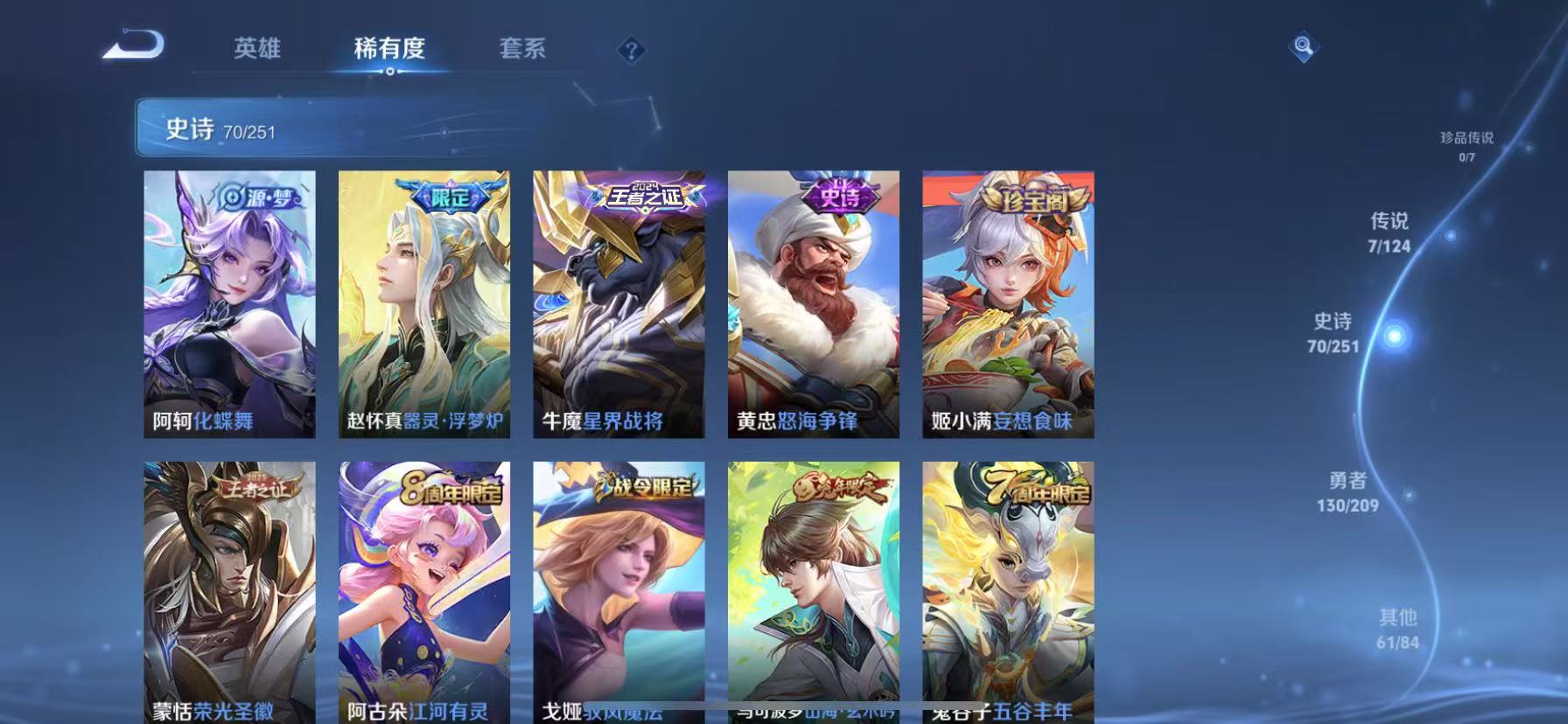 【至尊宝268皮肤7传说1星元】苹果QQ-123英雄-268皮肤【星元皮肤】幽冥火【传说皮肤】愿照·九州拓 鸣野蒿 山海·炽霜斩 黄金射手座 地狱火 启明星使 幻光神枪【史诗皮肤】飞衡 至尊宝 星界