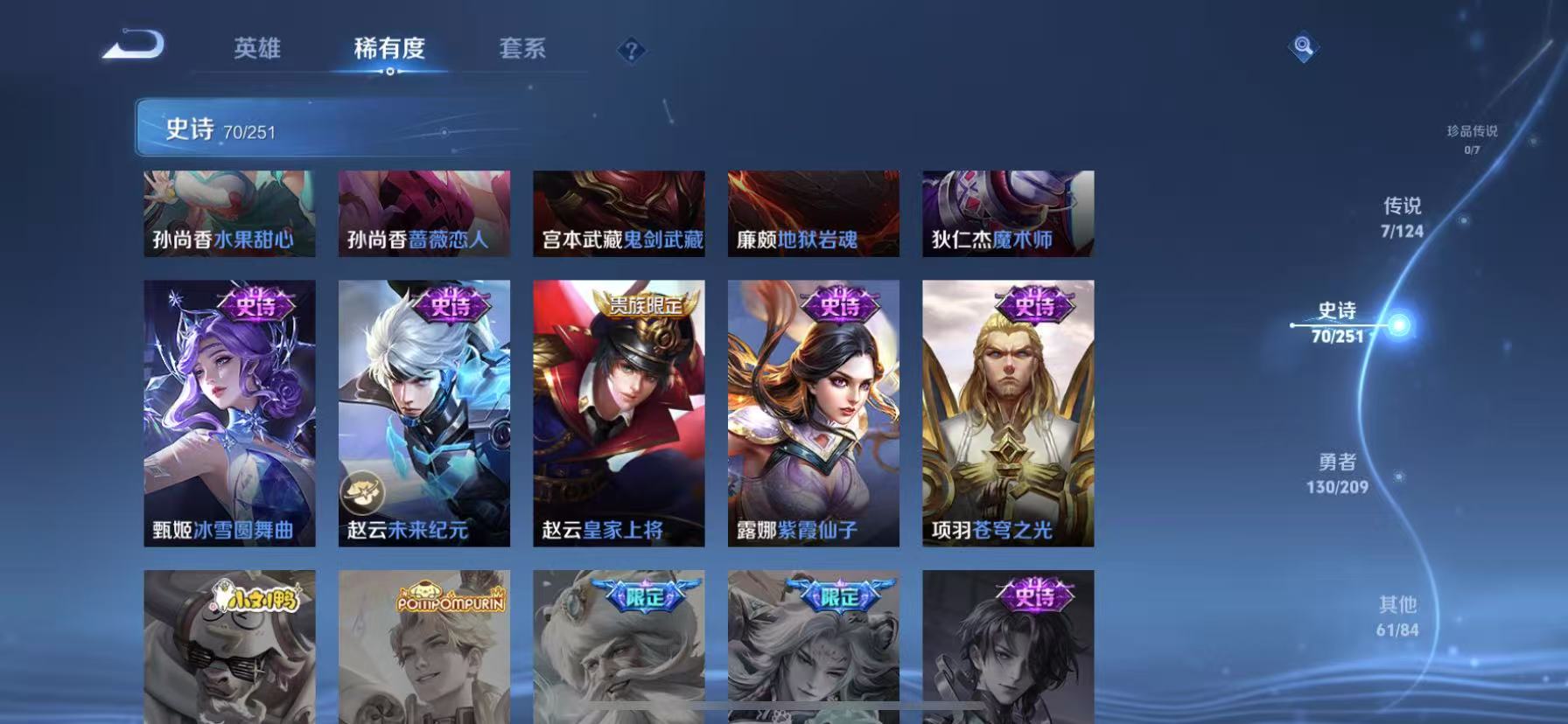 【至尊宝268皮肤7传说1星元】苹果QQ-123英雄-268皮肤【星元皮肤】幽冥火【传说皮肤】愿照·九州拓 鸣野蒿 山海·炽霜斩 黄金射手座 地狱火 启明星使 幻光神枪【史诗皮肤】飞衡 至尊宝 星界