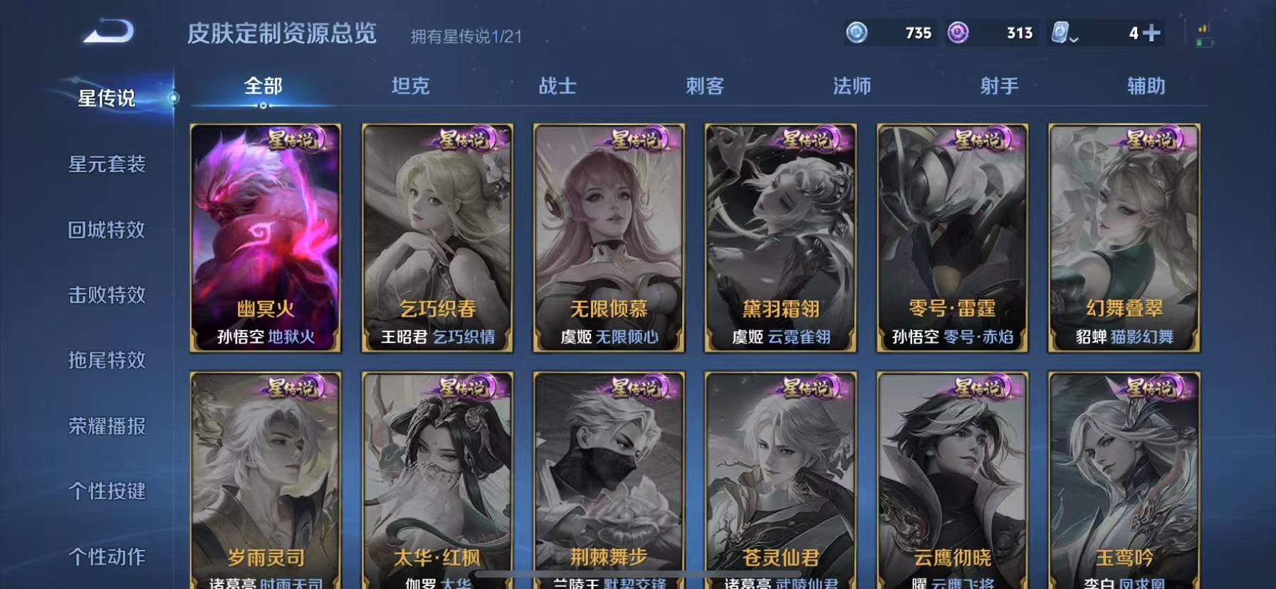 【至尊宝268皮肤7传说1星元】苹果QQ-123英雄-268皮肤【星元皮肤】幽冥火【传说皮肤】愿照·九州拓 鸣野蒿 山海·炽霜斩 黄金射手座 地狱火 启明星使 幻光神枪【史诗皮肤】飞衡 至尊宝 星界