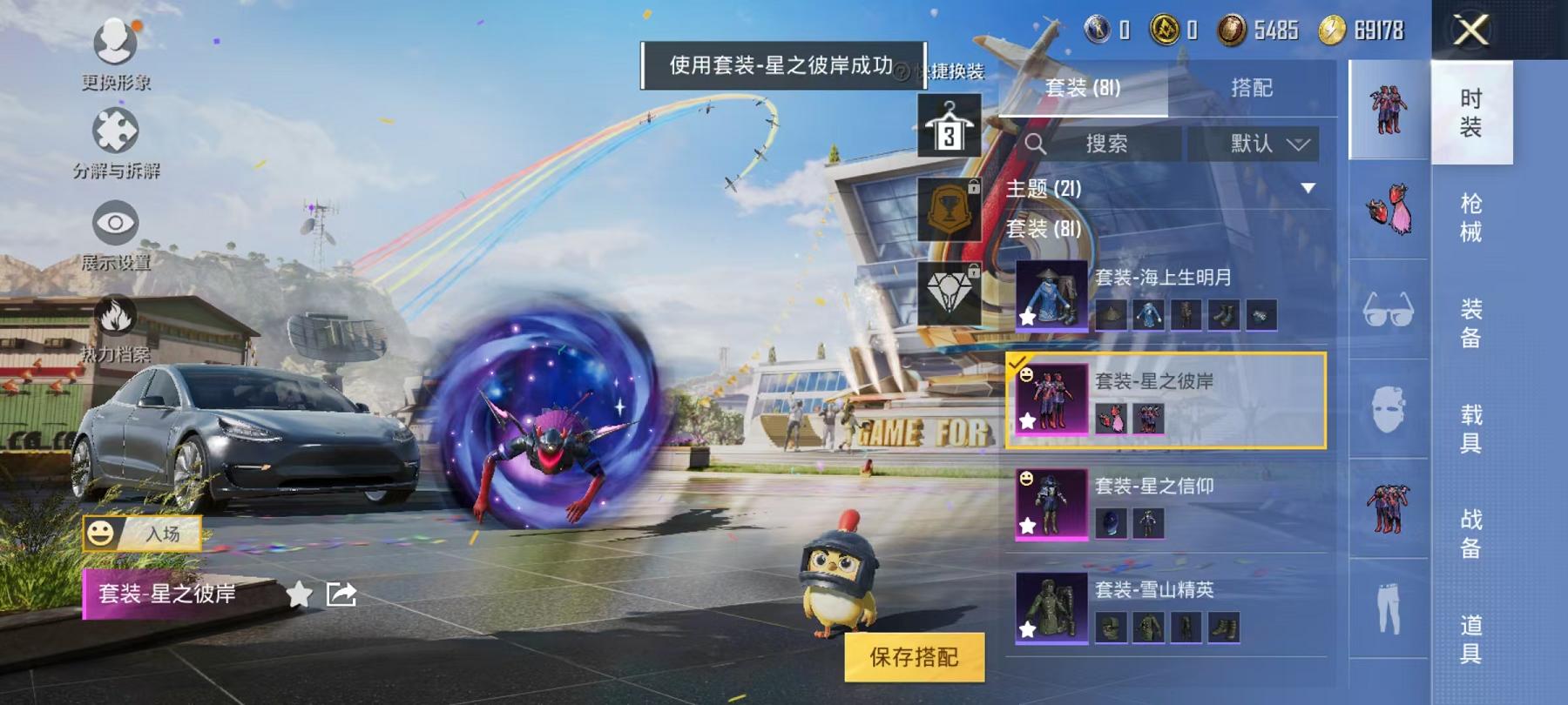 【连体号1载具2粉装送王者153皮肤4传说】 安卓Q区-32238热力值--80套装-108枪皮 【1载具】 特斯拉3银色【2粉装】 星之彼岸 星之信仰【40热门】 雪山精英(老6服) 破蛋小黄鸡 