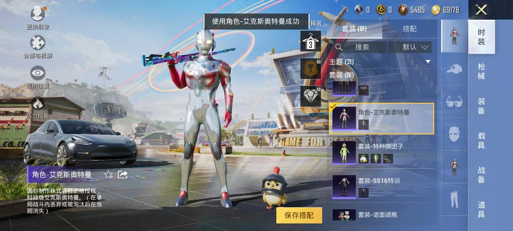 【连体号1载具2粉装送王者153皮肤4传说】 安卓Q区-32238热力值--80套装-108枪皮 【1载具】 特斯拉3银色【2粉装】 星之彼岸 星之信仰【40热门】 雪山精英(老6服) 破蛋小黄鸡 