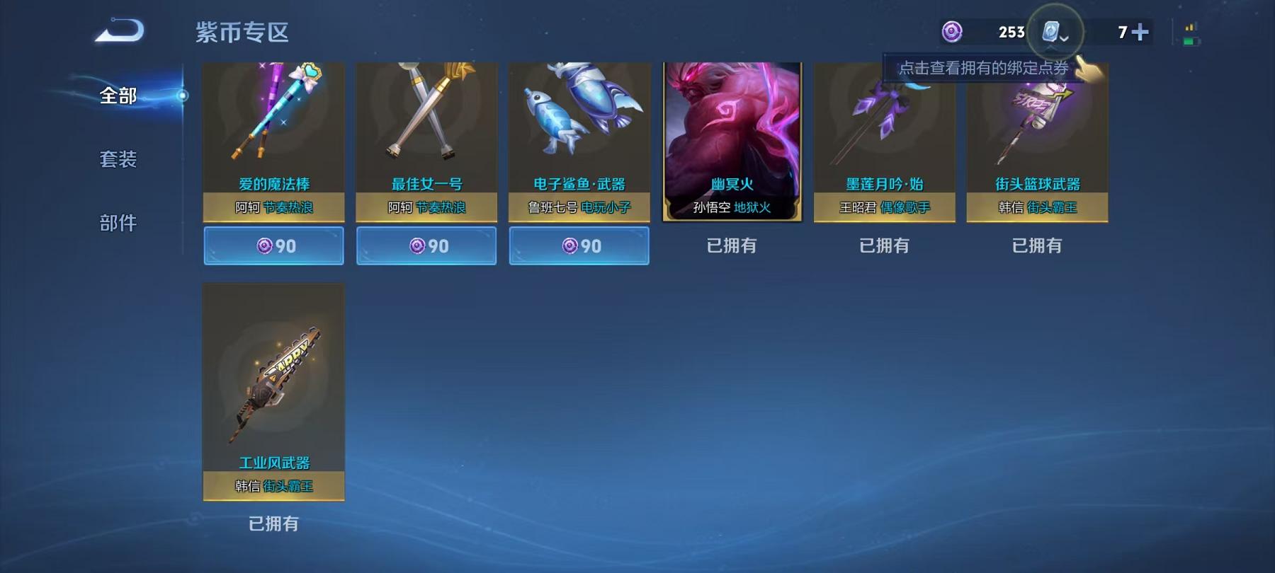 【连体号1载具2粉装送王者153皮肤4传说】 安卓Q区-32238热力值--80套装-108枪皮 【1载具】 特斯拉3银色【2粉装】 星之彼岸 星之信仰【40热门】 雪山精英(老6服) 破蛋小黄鸡 
