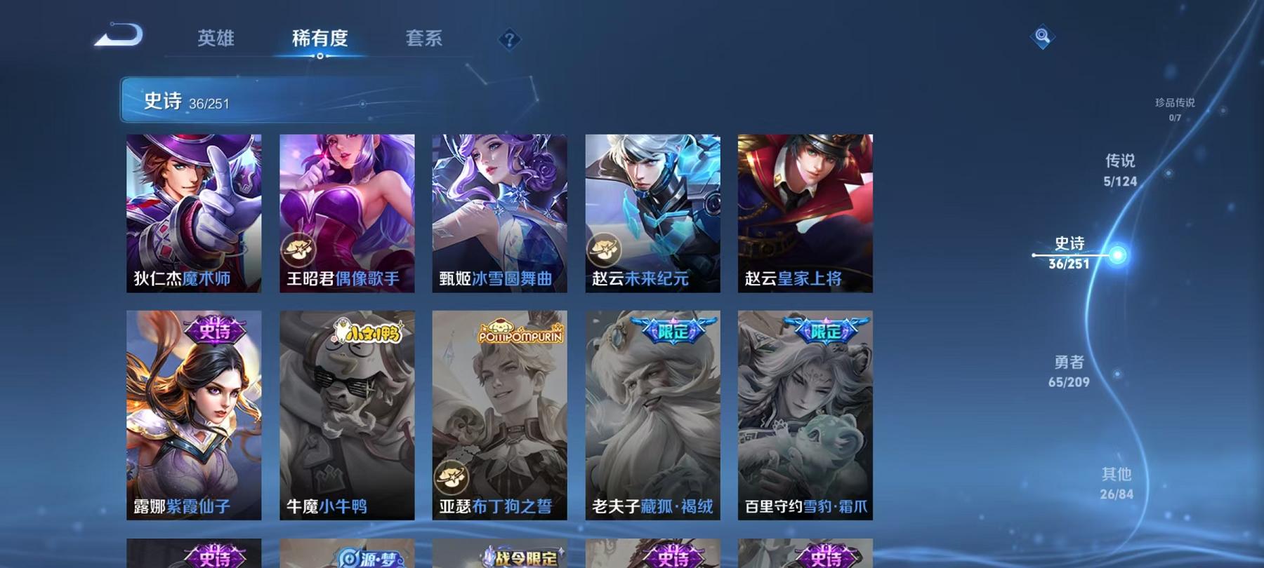【5传说】安卓Q-119英雄【5传说】鸣野蒿 云鹰飞将 炽阳神光 绛天战甲 音你心动【39史诗】燃音魔法 江河有灵 妄想食味 天穹祈灯 天穹之誓 蔬乡物语 完美运算 舞动绿茵 幽灵船长 功夫厨神 女