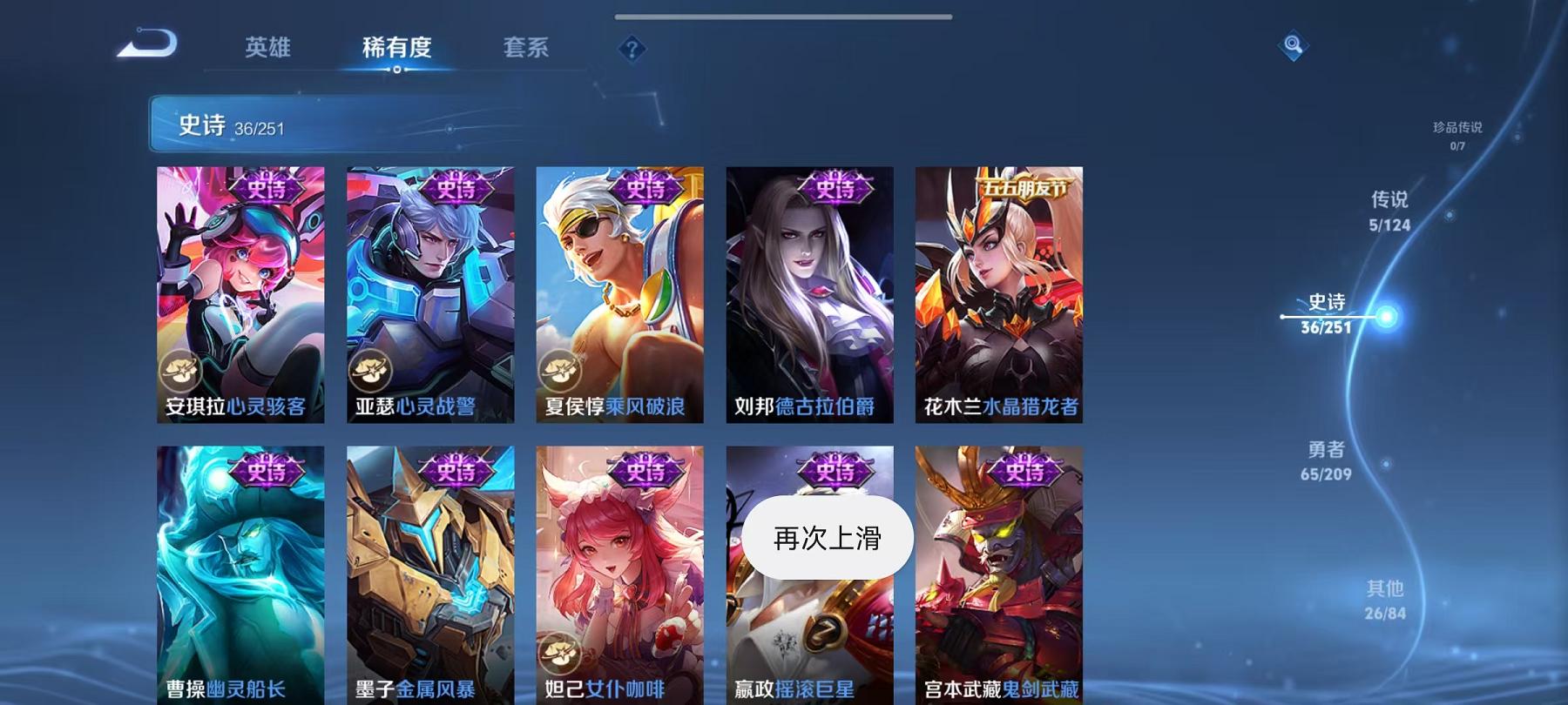 【5传说】安卓Q-119英雄【5传说】鸣野蒿 云鹰飞将 炽阳神光 绛天战甲 音你心动【39史诗】燃音魔法 江河有灵 妄想食味 天穹祈灯 天穹之誓 蔬乡物语 完美运算 舞动绿茵 幽灵船长 功夫厨神 女