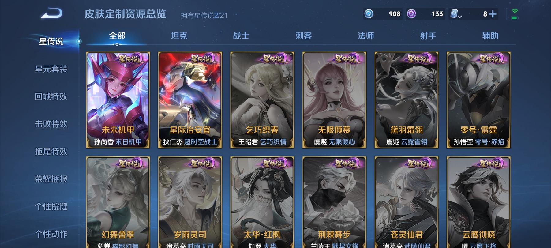 【打野46段金标猴子18传说338皮肤2水晶1无双2星元】安卓QQ-125英雄-338皮肤【2水晶】 武则天 星域神启【无双皮肤】器灵·螭龙剑【星元皮肤】未来机甲 星际治安官【传说皮肤】愿照·九州拓