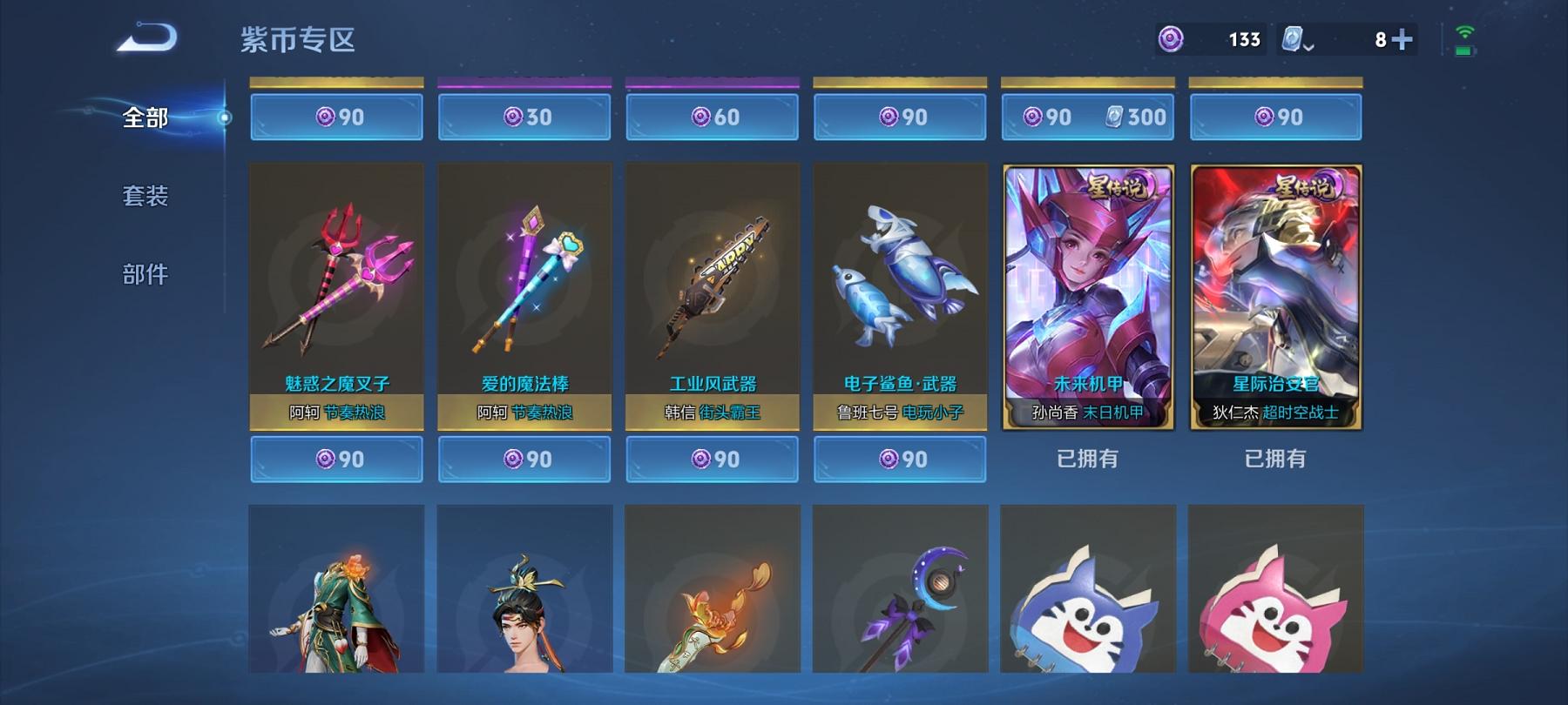 【打野46段金标猴子18传说338皮肤2水晶1无双2星元】安卓QQ-125英雄-338皮肤【2水晶】 武则天 星域神启【无双皮肤】器灵·螭龙剑【星元皮肤】未来机甲 星际治安官【传说皮肤】愿照·九州拓