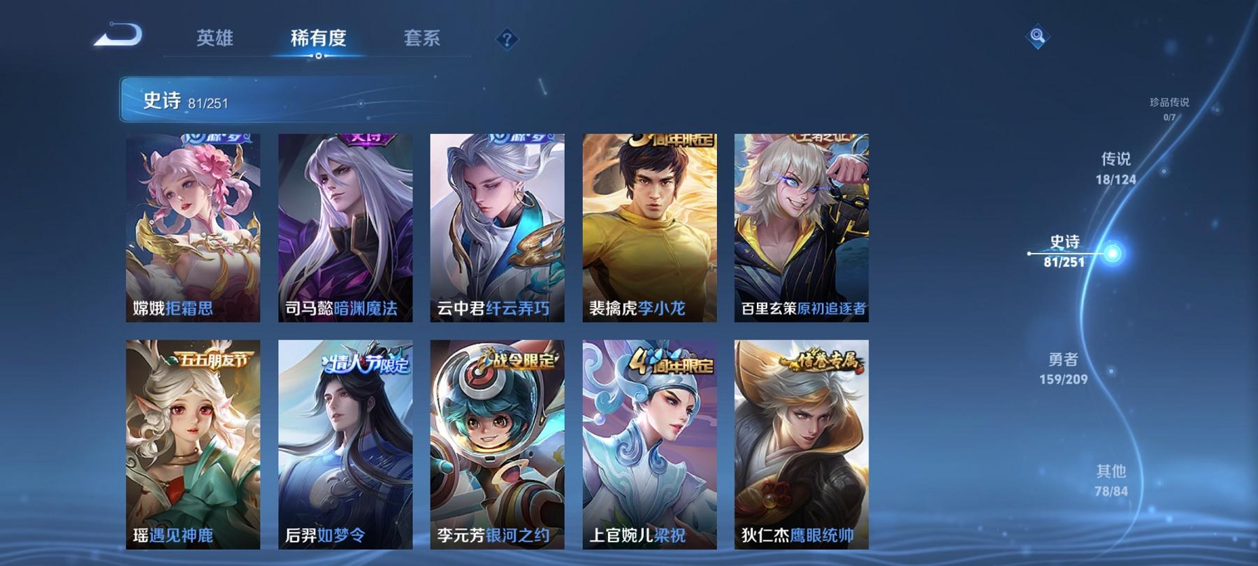 【打野46段金标猴子18传说338皮肤2水晶1无双2星元】安卓QQ-125英雄-338皮肤【2水晶】 武则天 星域神启【无双皮肤】器灵·螭龙剑【星元皮肤】未来机甲 星际治安官【传说皮肤】愿照·九州拓
