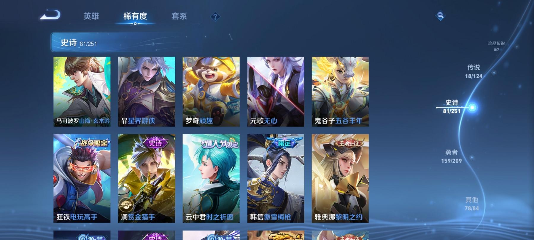 【打野46段金标猴子18传说338皮肤2水晶1无双2星元】安卓QQ-125英雄-338皮肤【2水晶】 武则天 星域神启【无双皮肤】器灵·螭龙剑【星元皮肤】未来机甲 星际治安官【传说皮肤】愿照·九州拓