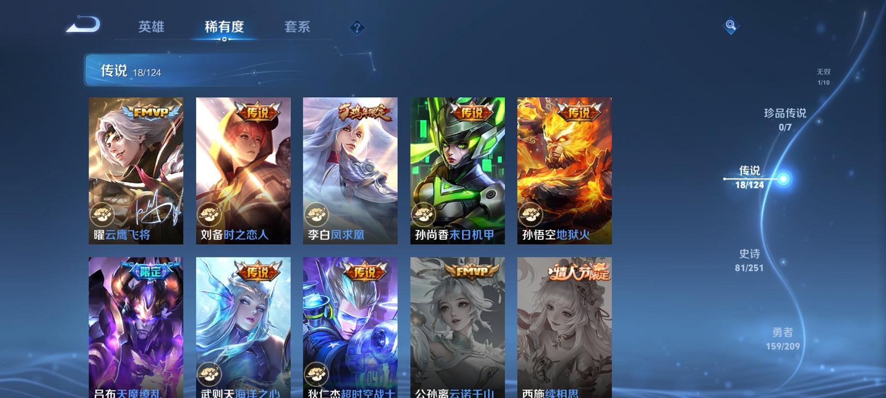 【打野46段金标猴子18传说338皮肤2水晶1无双2星元】安卓QQ-125英雄-338皮肤【2水晶】 武则天 星域神启【无双皮肤】器灵·螭龙剑【星元皮肤】未来机甲 星际治安官【传说皮肤】愿照·九州拓