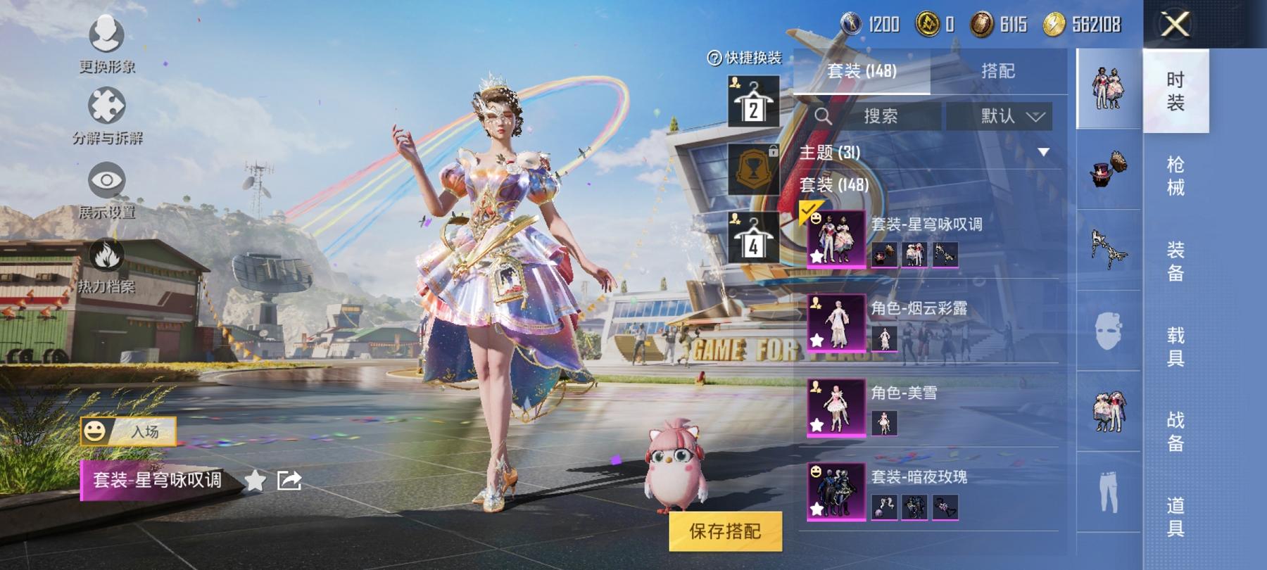 可二次【连体女号4粉装4特效枪送王者114皮肤1传说】 安卓Q区-59085热力值-5印记-146套装-197枪皮 【4粉装】 暗夜玫瑰 角色-美雪 角色-烟云彩露 星穹咏叹调【4特效枪】 SCAR