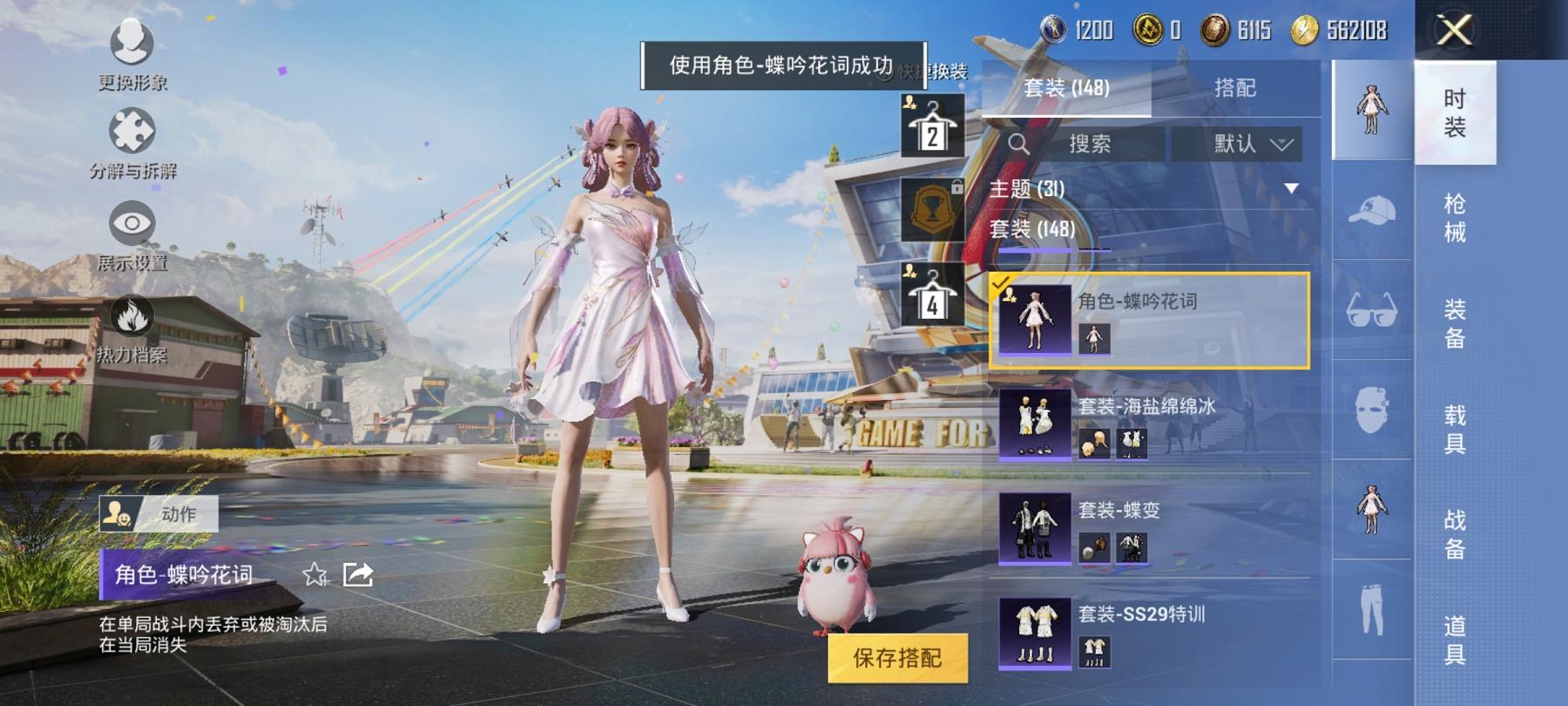 可二次【连体女号4粉装4特效枪送王者114皮肤1传说】 安卓Q区-59085热力值-5印记-146套装-197枪皮 【4粉装】 暗夜玫瑰 角色-美雪 角色-烟云彩露 星穹咏叹调【4特效枪】 SCAR