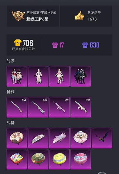 可二次【连体女号4粉装4特效枪送王者114皮肤1传说】 安卓Q区-59085热力值-5印记-146套装-197枪皮 【4粉装】 暗夜玫瑰 角色-美雪 角色-烟云彩露 星穹咏叹调【4特效枪】 SCAR