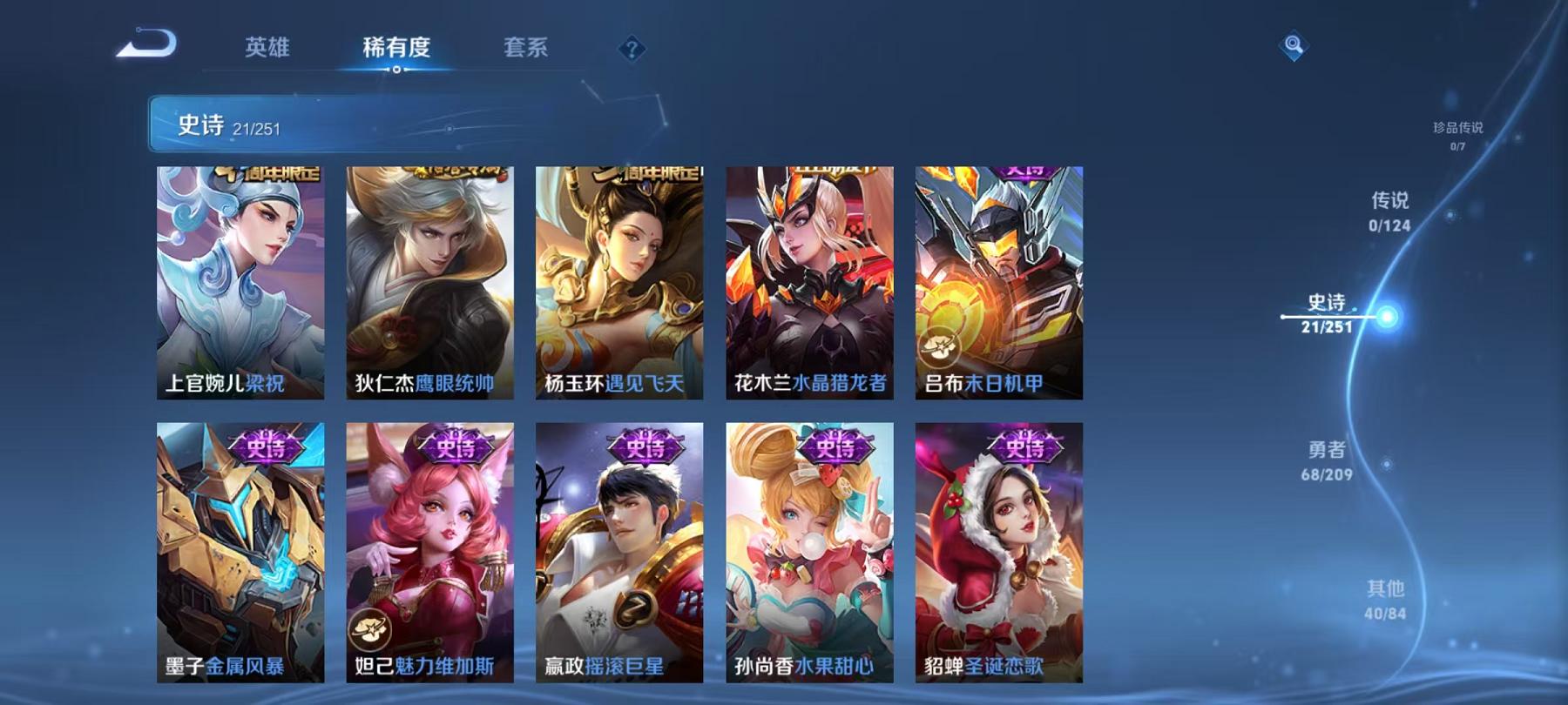 可二次【129皮肤特价号】安卓QQ-123英雄-129皮肤【史诗皮肤】天穹祈灯 繁星吟游 拒霜思 魅力维加斯 鹰眼统帅 圣诞恋歌 水晶猎龙者 电玩小子 末日机甲 金属风暴 梁祝 李小龙 水果甜心 黎