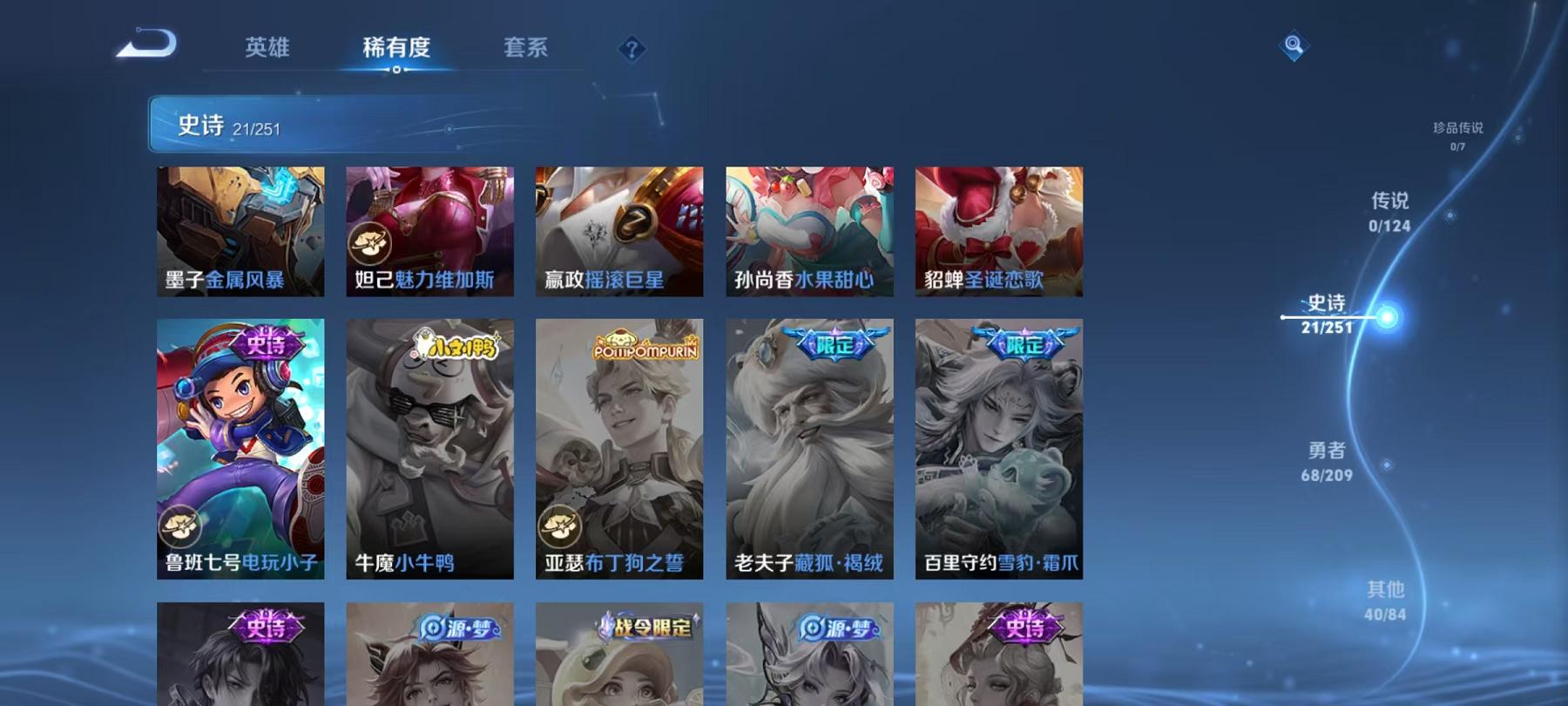 可二次【129皮肤特价号】安卓QQ-123英雄-129皮肤【史诗皮肤】天穹祈灯 繁星吟游 拒霜思 魅力维加斯 鹰眼统帅 圣诞恋歌 水晶猎龙者 电玩小子 末日机甲 金属风暴 梁祝 李小龙 水果甜心 黎