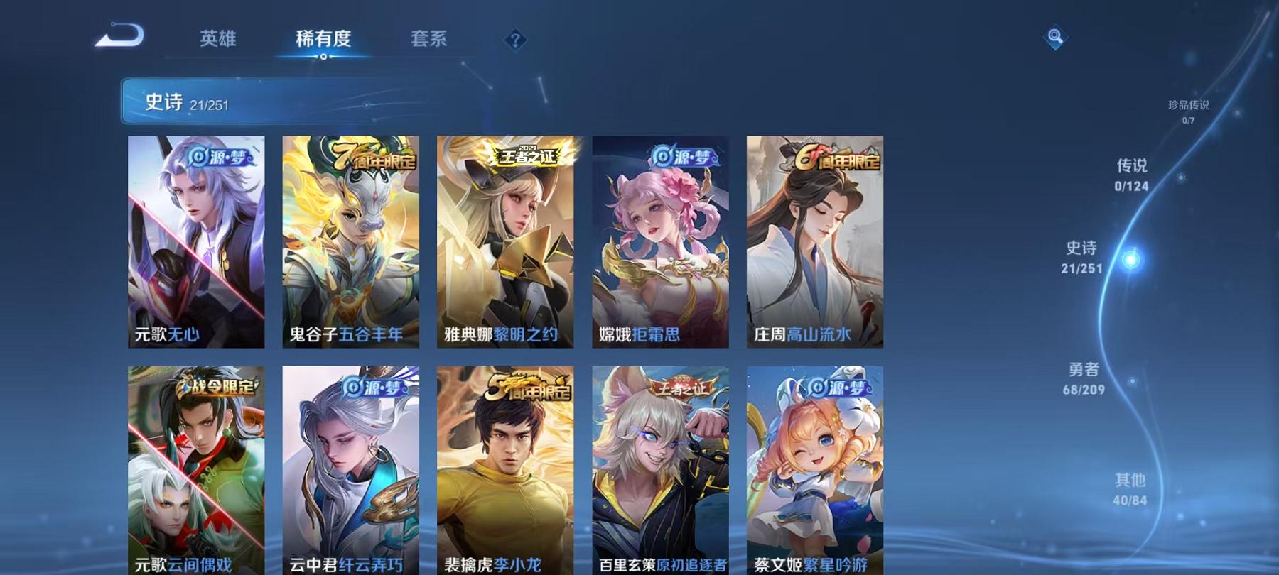 可二次【129皮肤特价号】安卓QQ-123英雄-129皮肤【史诗皮肤】天穹祈灯 繁星吟游 拒霜思 魅力维加斯 鹰眼统帅 圣诞恋歌 水晶猎龙者 电玩小子 末日机甲 金属风暴 梁祝 李小龙 水果甜心 黎