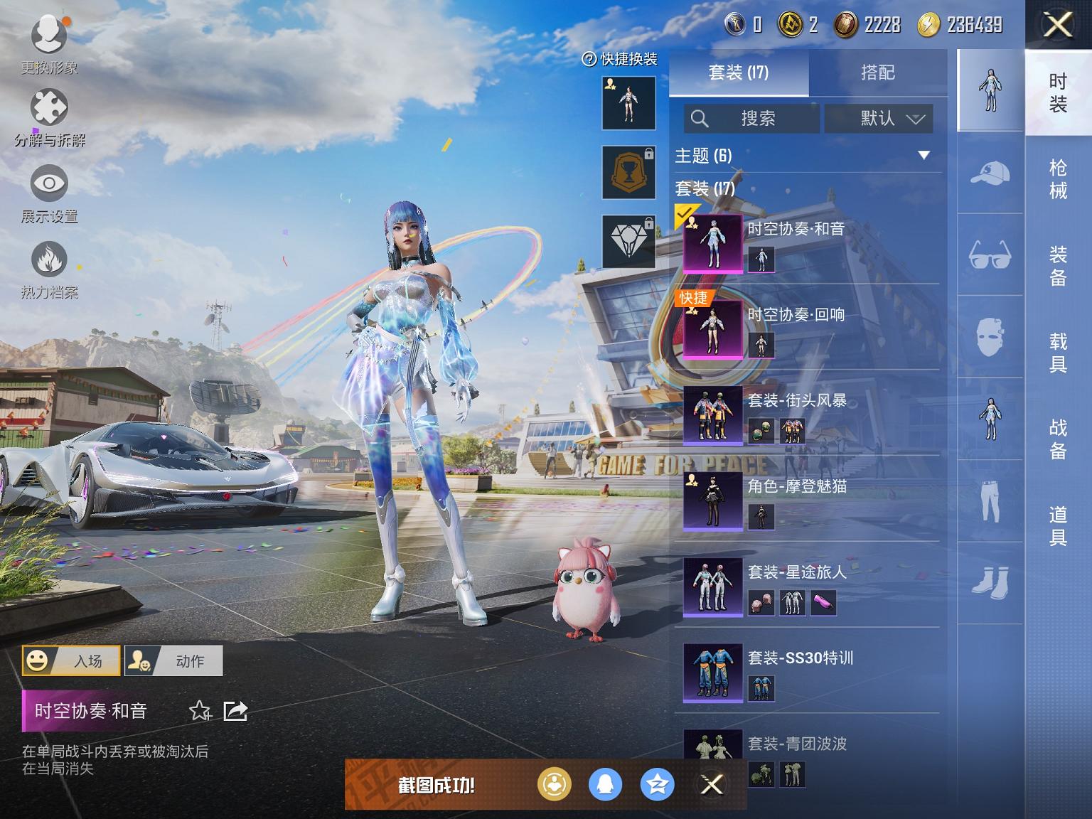可二次【女号2载具2粉装2特效枪】 苹果Q区-10937热力值-2印记-15套装-27枪皮 【2载具】 时空跃影(星辉银) 星河领航(磐石银)【2粉装】 时空协奏·回响 时空协奏·和音【2特效枪】 