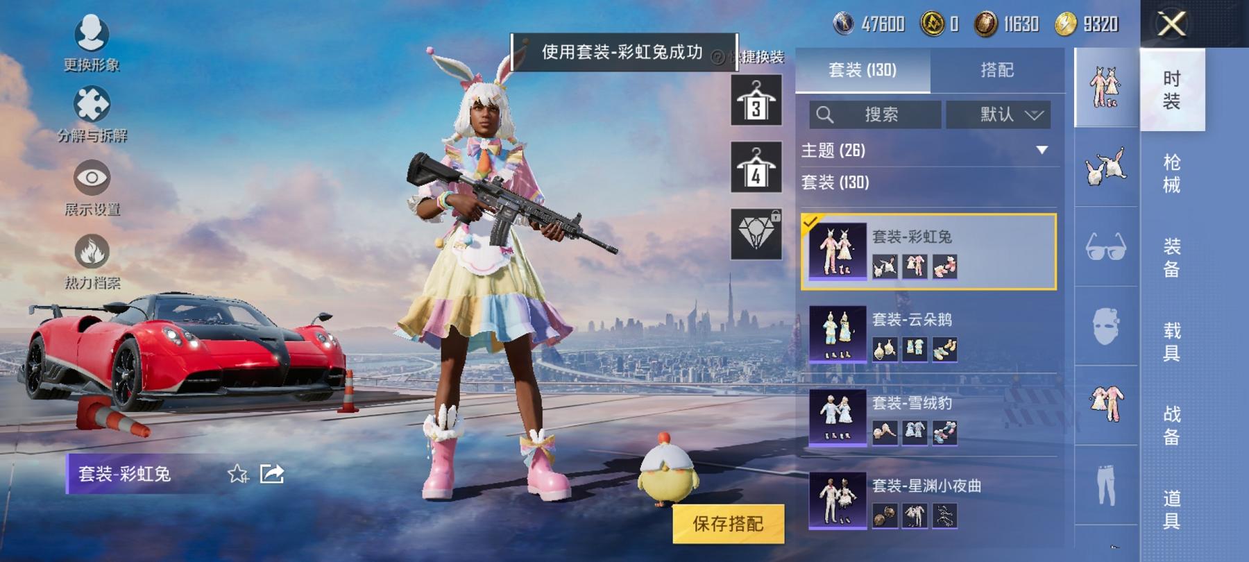 可二次【5特效枪1载具2粉装】 安卓Q区-50886热力值-8印记-127套装-150枪皮 【1载具】 帕加尼imola(光影红)【1稀有】 奇异狩猎者【2粉装】 幻彩电音 金丰海韵【5特效枪】 M