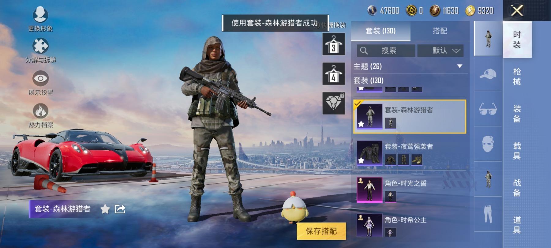 可二次【5特效枪1载具2粉装】 安卓Q区-50886热力值-8印记-127套装-150枪皮 【1载具】 帕加尼imola(光影红)【1稀有】 奇异狩猎者【2粉装】 幻彩电音 金丰海韵【5特效枪】 M