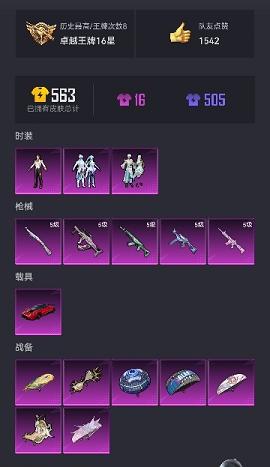 可二次【5特效枪1载具2粉装】 安卓Q区-50886热力值-8印记-127套装-150枪皮 【1载具】 帕加尼imola(光影红)【1稀有】 奇异狩猎者【2粉装】 幻彩电音 金丰海韵【5特效枪】 M