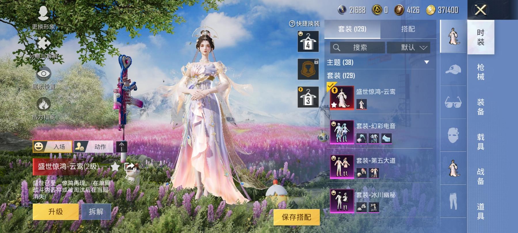 和平精英账号安卓QQ0载具-126套装-185枪皮-【女号2级红装猪脸妹洛天依11粉装8特效枪】 安卓Q区-65049热