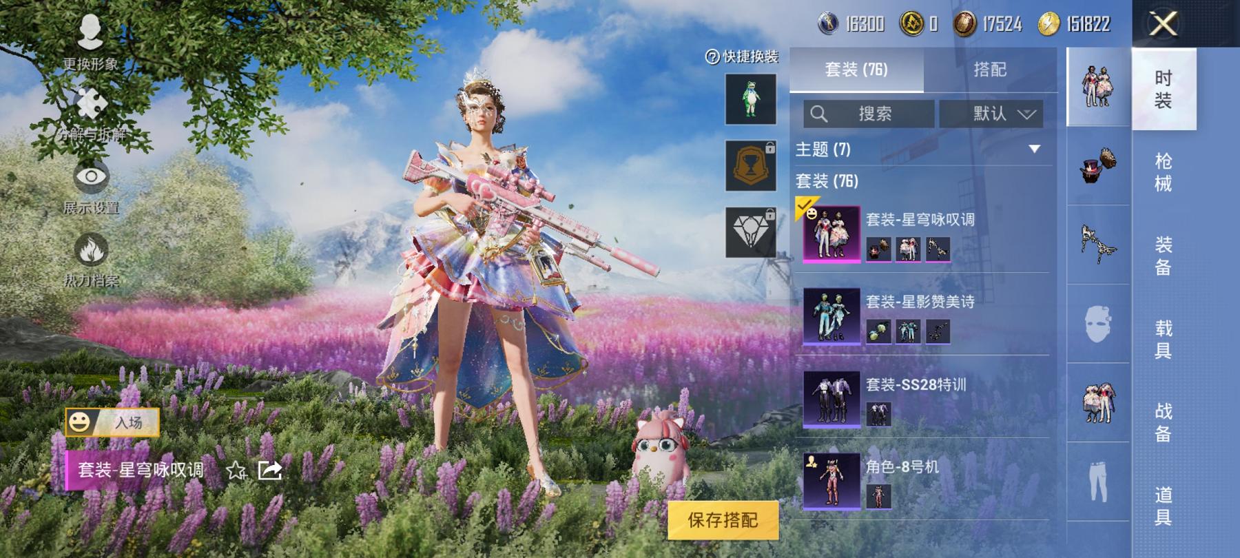 可二次【粉螳螂3特效枪1粉装】安卓Q区-9印记-76套装-99枪皮【1稀有】角色-8号机粉螳螂【1粉装】星穹咏叹调【3特效枪】Kar98K-巳巳如意（4级）M416-电玩时刻（5级）M417-第五大