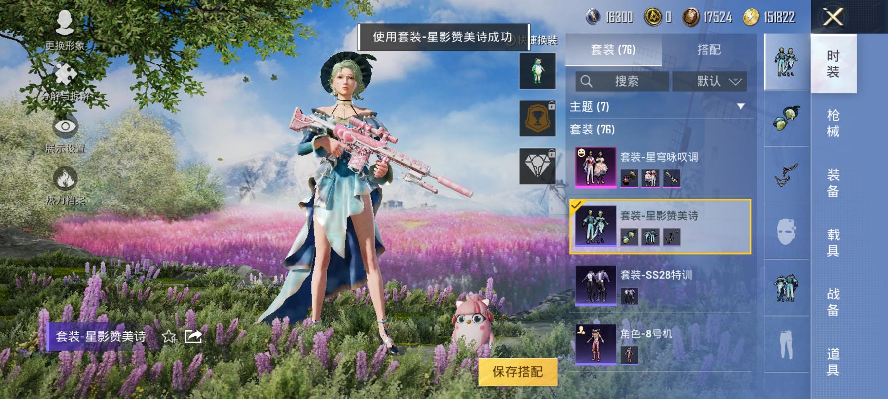 可二次【粉螳螂3特效枪1粉装】安卓Q区-9印记-76套装-99枪皮【1稀有】角色-8号机粉螳螂【1粉装】星穹咏叹调【3特效枪】Kar98K-巳巳如意（4级）M416-电玩时刻（5级）M417-第五大