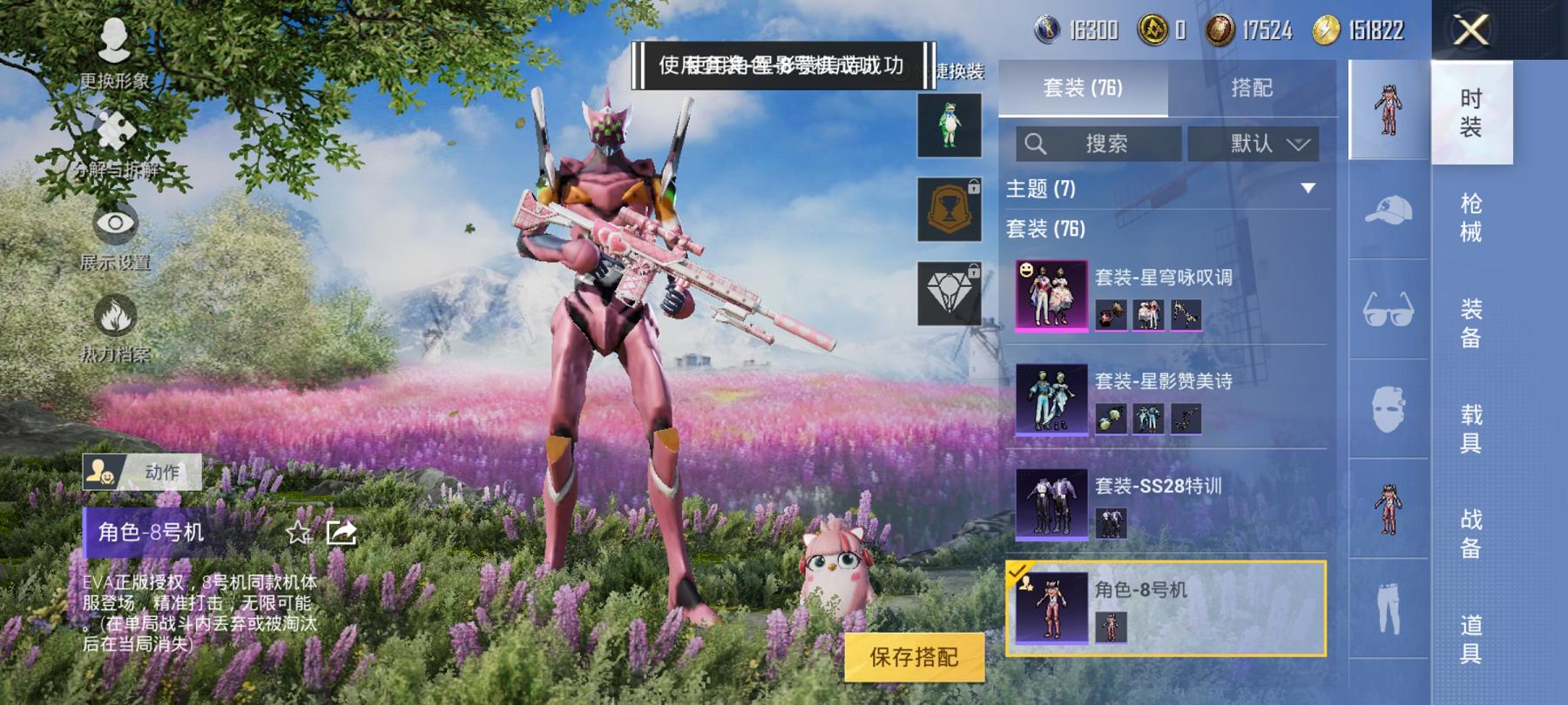 可二次【粉螳螂3特效枪1粉装】安卓Q区-9印记-76套装-99枪皮【1稀有】角色-8号机粉螳螂【1粉装】星穹咏叹调【3特效枪】Kar98K-巳巳如意（4级）M416-电玩时刻（5级）M417-第五大