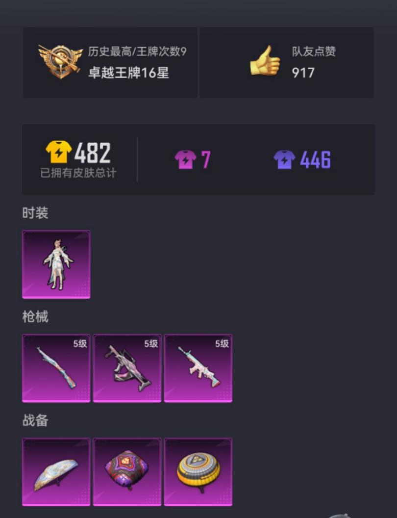 可二次【蓝螳螂3特效枪1粉装】 安卓Q区-35015热力值-9印记-101套装-126枪皮 【1稀有】 Mark.06蓝螳螂【1粉装】 角色-月影灵韵【3特效枪】 SCAR-L-锦绣绵绵(5级) K