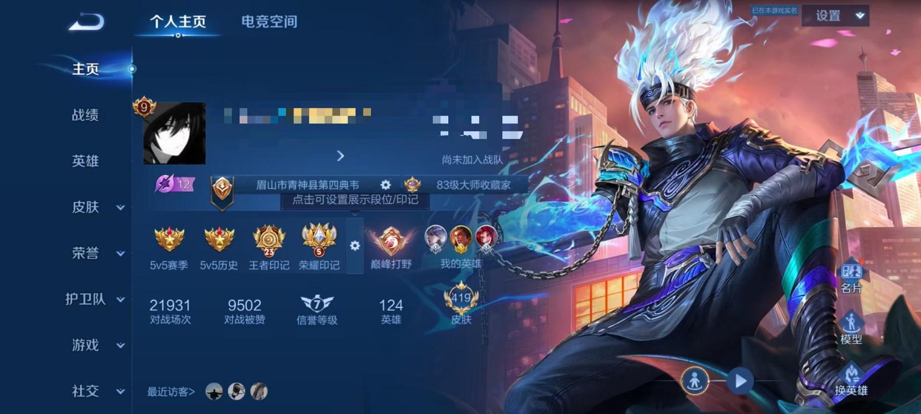 可二次【30传说419皮肤3水晶1无双1珍品2星元】安卓QQ-124英雄-419皮肤【3水晶】 弑枪猎影 全息碎影 鸣剑·曳影【无双皮肤】青丘·九尾【珍品传说】时之奇旅【星元皮肤】未来机甲 幽冥之眼
