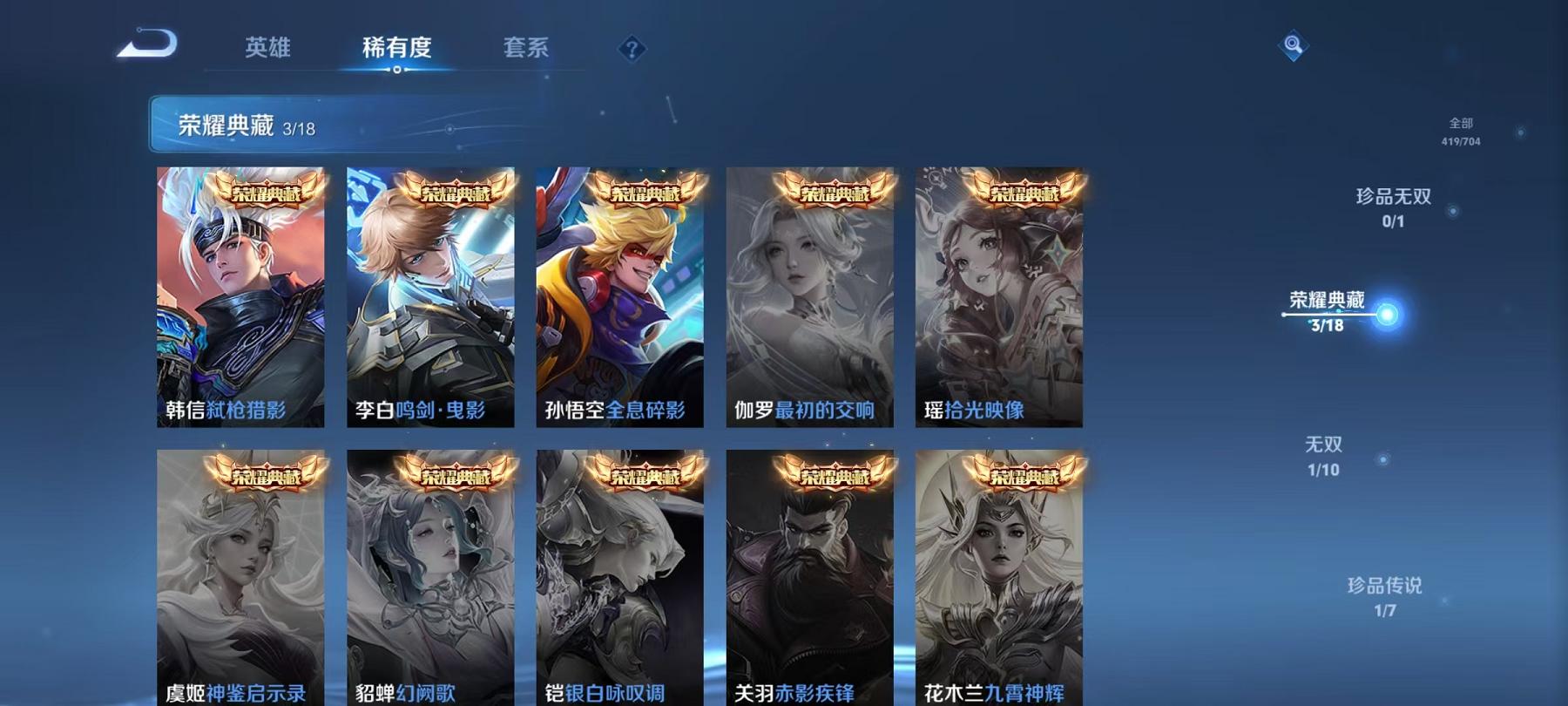 可二次【30传说419皮肤3水晶1无双1珍品2星元】安卓QQ-124英雄-419皮肤【3水晶】 弑枪猎影 全息碎影 鸣剑·曳影【无双皮肤】青丘·九尾【珍品传说】时之奇旅【星元皮肤】未来机甲 幽冥之眼