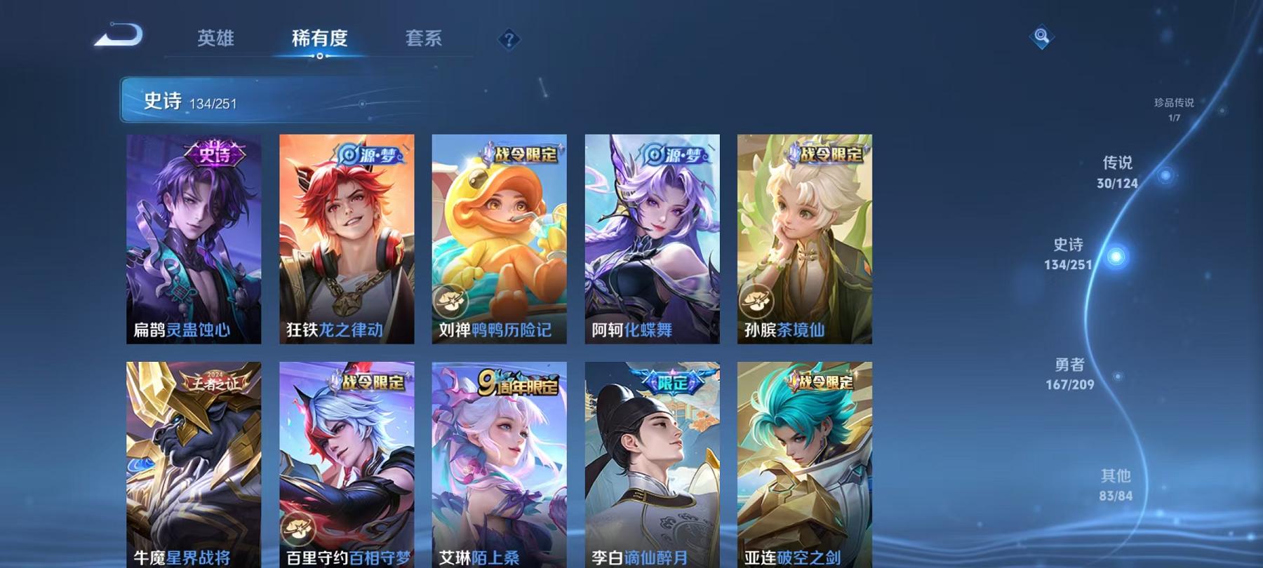 可二次【30传说419皮肤3水晶1无双1珍品2星元】安卓QQ-124英雄-419皮肤【3水晶】 弑枪猎影 全息碎影 鸣剑·曳影【无双皮肤】青丘·九尾【珍品传说】时之奇旅【星元皮肤】未来机甲 幽冥之眼