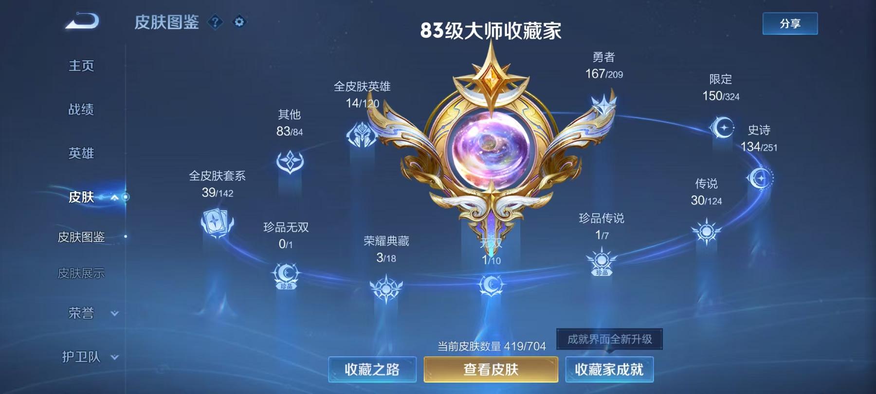 可二次【30传说419皮肤3水晶1无双1珍品2星元】安卓QQ-124英雄-419皮肤【3水晶】 弑枪猎影 全息碎影 鸣剑·曳影【无双皮肤】青丘·九尾【珍品传说】时之奇旅【星元皮肤】未来机甲 幽冥之眼
