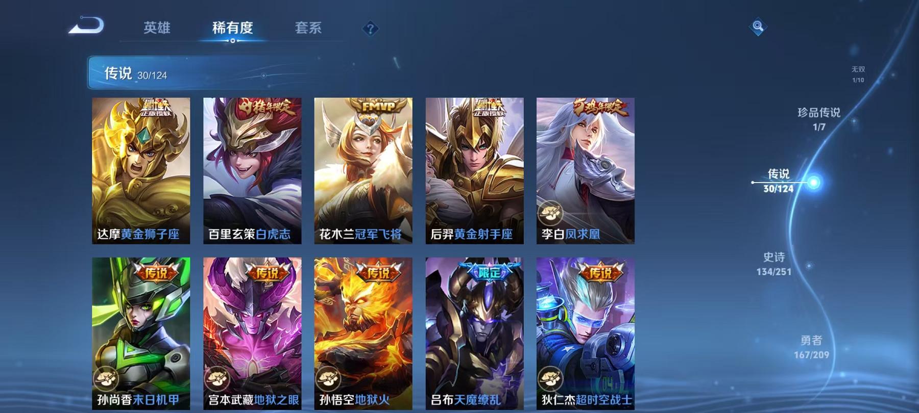 可二次【30传说419皮肤3水晶1无双1珍品2星元】安卓QQ-124英雄-419皮肤【3水晶】 弑枪猎影 全息碎影 鸣剑·曳影【无双皮肤】青丘·九尾【珍品传说】时之奇旅【星元皮肤】未来机甲 幽冥之眼