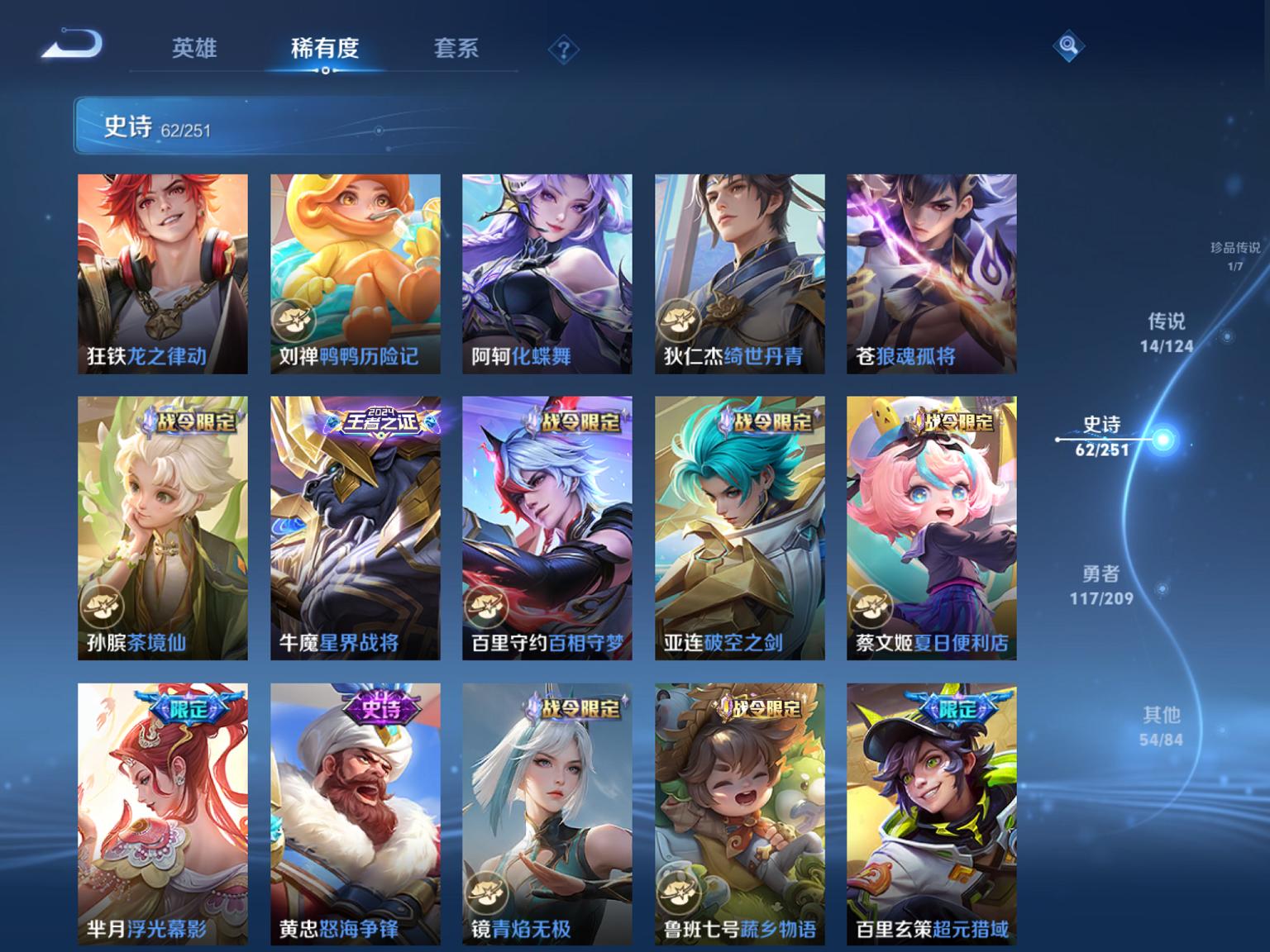可二次【14传说249皮肤1水晶1珍品1星元】苹果QQ-122英雄-249皮肤【1水晶】 最初的交响【珍品传说】怪盗基德【星元皮肤】星际治安官【传说皮肤】愿照·山河定 愿照·九州拓 霜月吟 逐花归海