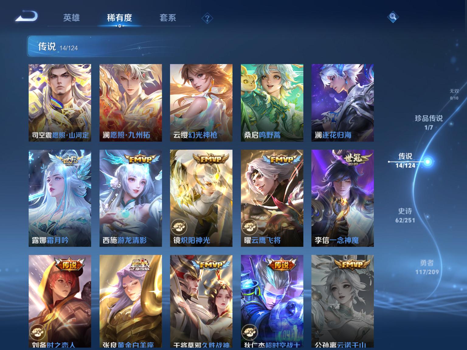 可二次【14传说249皮肤1水晶1珍品1星元】苹果QQ-122英雄-249皮肤【1水晶】 最初的交响【珍品传说】怪盗基德【星元皮肤】星际治安官【传说皮肤】愿照·山河定 愿照·九州拓 霜月吟 逐花归海