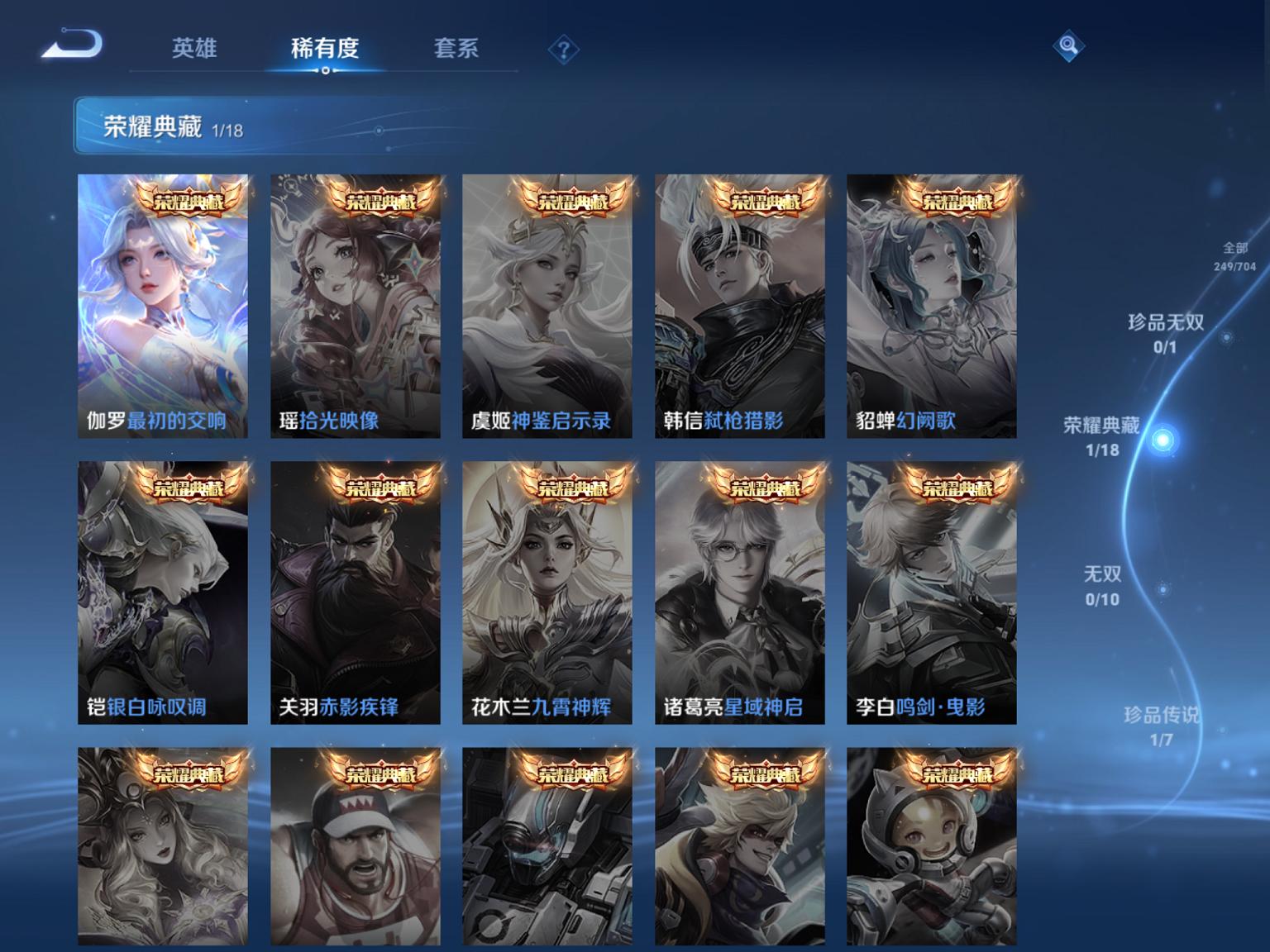 可二次【14传说249皮肤1水晶1珍品1星元】苹果QQ-122英雄-249皮肤【1水晶】 最初的交响【珍品传说】怪盗基德【星元皮肤】星际治安官【传说皮肤】愿照·山河定 愿照·九州拓 霜月吟 逐花归海