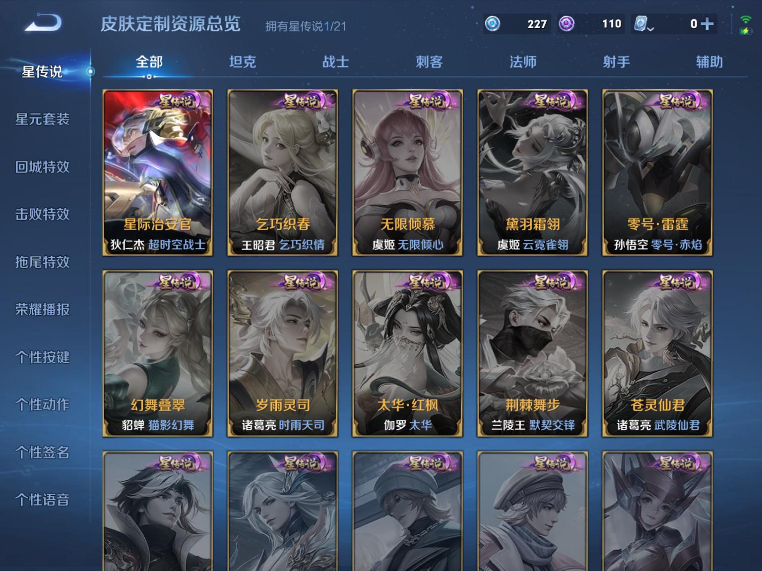 可二次【14传说249皮肤1水晶1珍品1星元】苹果QQ-122英雄-249皮肤【1水晶】 最初的交响【珍品传说】怪盗基德【星元皮肤】星际治安官【传说皮肤】愿照·山河定 愿照·九州拓 霜月吟 逐花归海