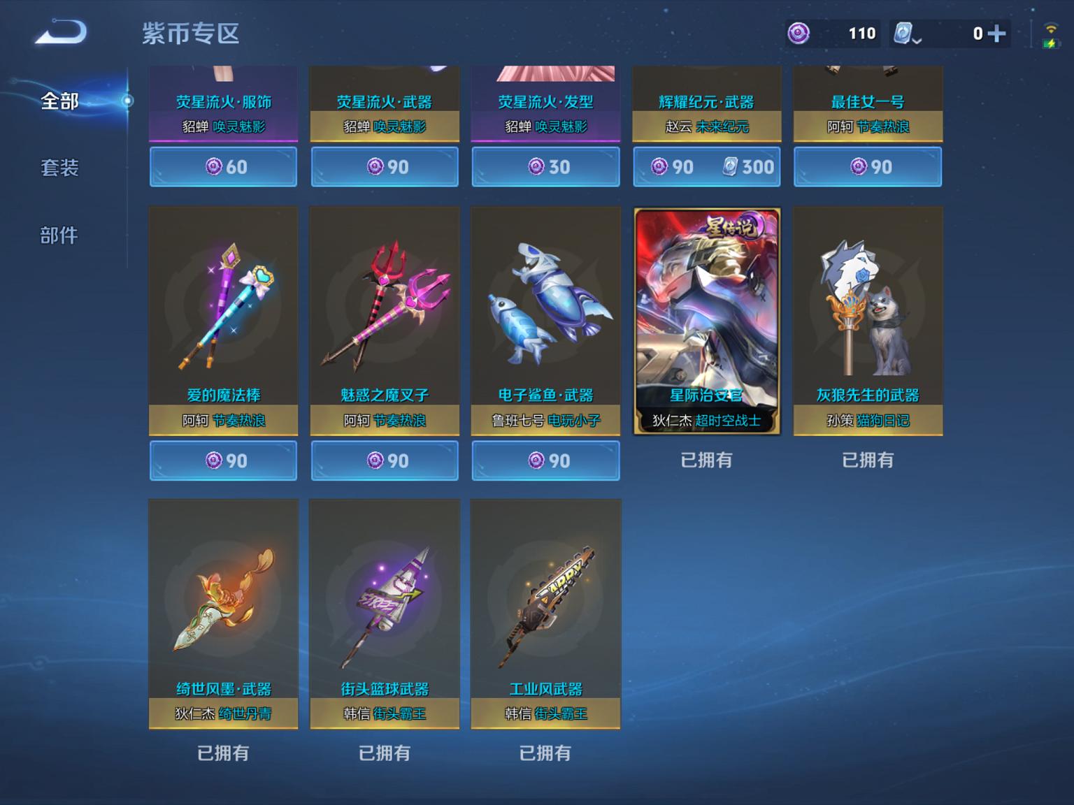 可二次【14传说249皮肤1水晶1珍品1星元】苹果QQ-122英雄-249皮肤【1水晶】 最初的交响【珍品传说】怪盗基德【星元皮肤】星际治安官【传说皮肤】愿照·山河定 愿照·九州拓 霜月吟 逐花归海