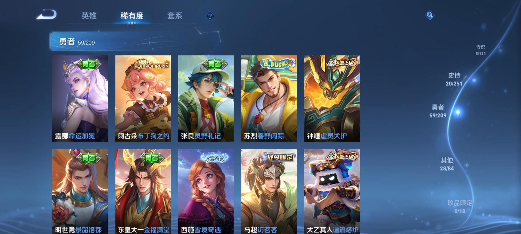 【3传说练手小号】安卓QQ-118英雄-110皮肤【传说皮肤】超时空战士 末日机甲 地狱火【史诗皮肤】茶境仙 舞动绿茵 魅力维加斯 魔术师 鹰眼统帅 逐梦之影 水晶猎龙者 曙光守护者 千年之狐 紫霞