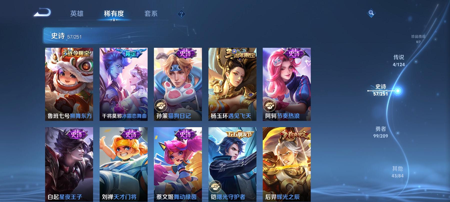 【金标孙尚香204皮肤1典藏4传说1星元凤求凰神威至尊宝】安卓Q-121英雄【1水晶】星域神启【1星元】未来机甲【4传说】鸣野蒿 凤求凰 末日机甲 异界灵契【59史诗】冰锋战神 神威 至尊宝 星界战
