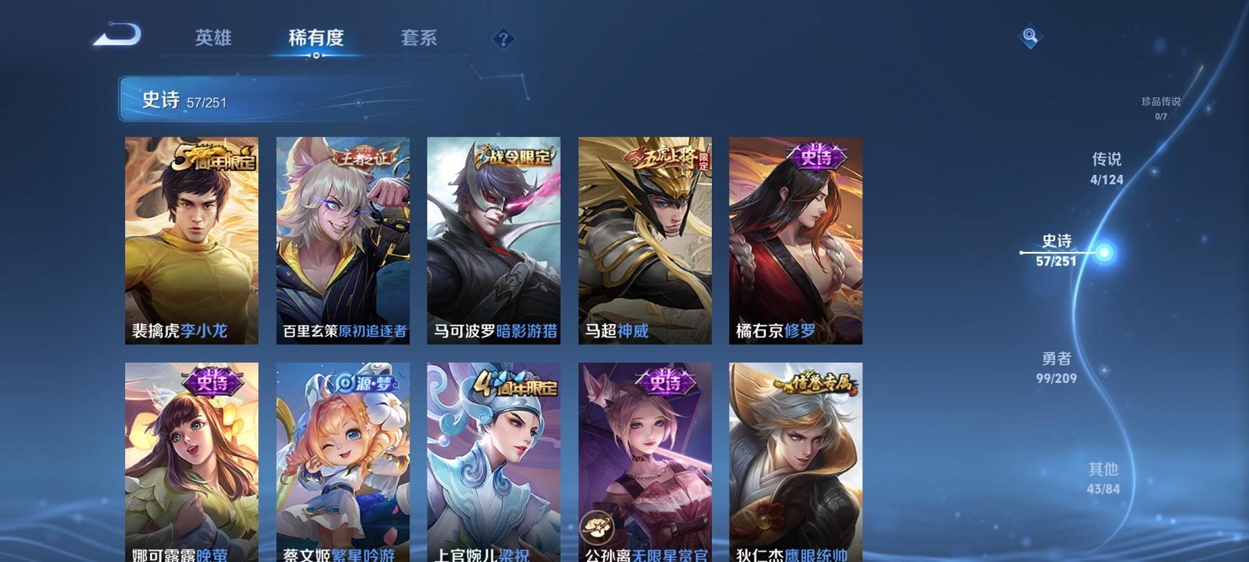 【金标孙尚香204皮肤1典藏4传说1星元凤求凰神威至尊宝】安卓Q-121英雄【1水晶】星域神启【1星元】未来机甲【4传说】鸣野蒿 凤求凰 末日机甲 异界灵契【59史诗】冰锋战神 神威 至尊宝 星界战