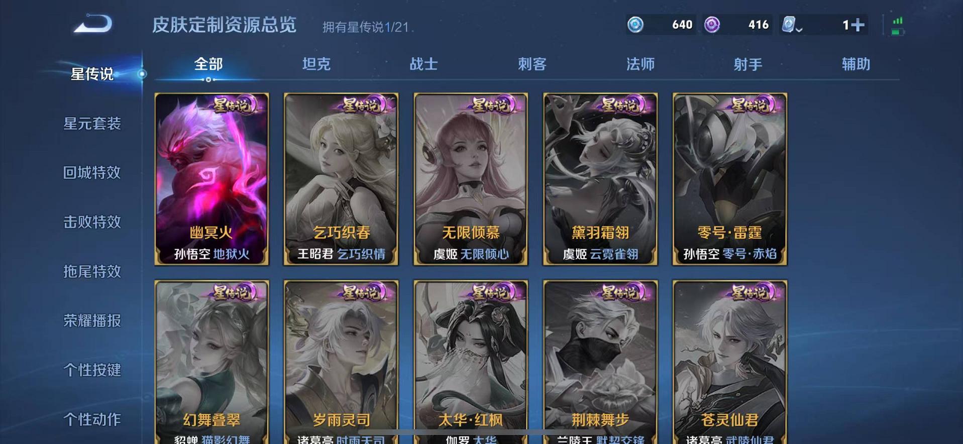 可二次【206皮肤1水晶1传说】苹果QQ-123英雄-206皮肤【1水晶】 鸣剑·曳影【传说皮肤】地狱火【史诗皮肤】龙之律动 顽岩魄 天穹祈灯 天穹之誓 奇幻香踪 星界游侠 顽趣 电玩·爆裂旋风 繁