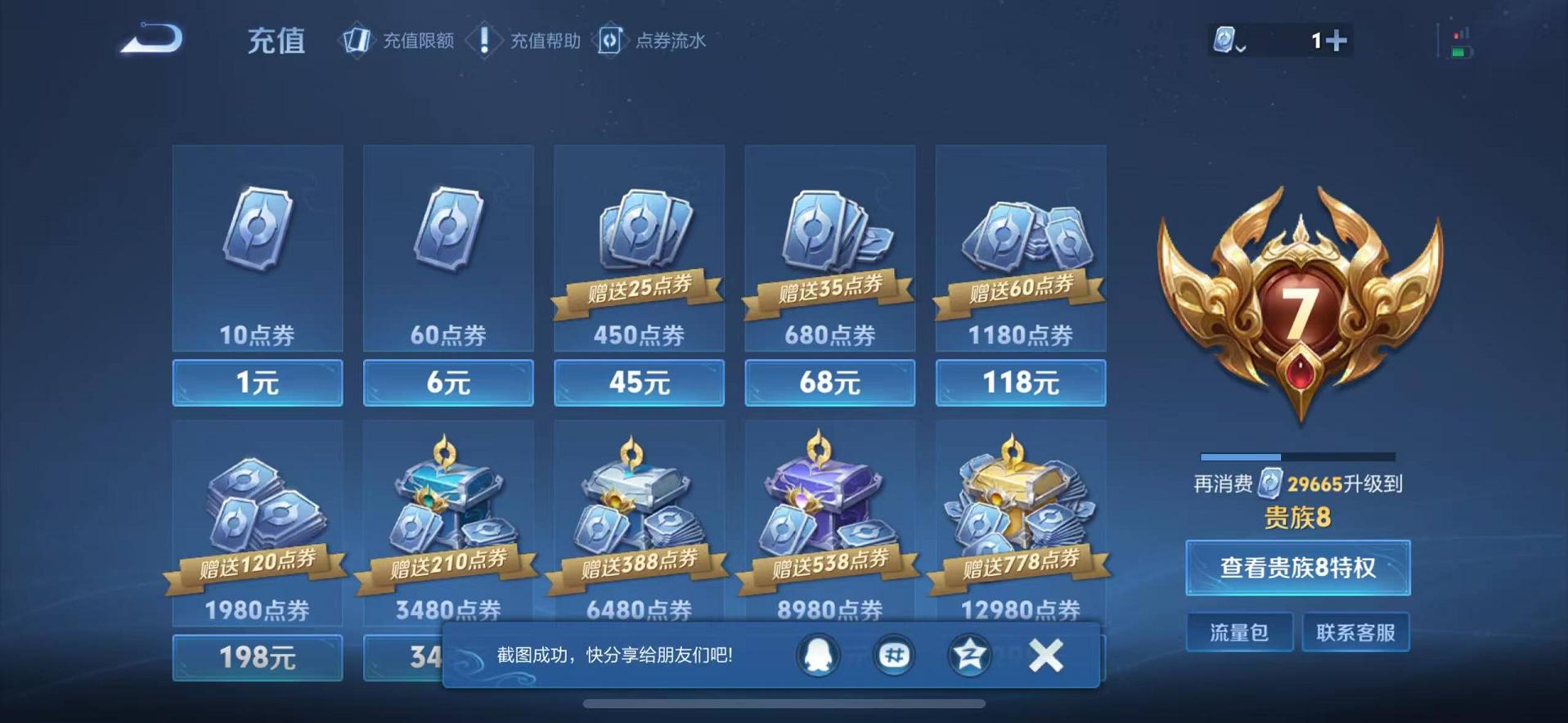可二次【206皮肤1水晶1传说】苹果QQ-123英雄-206皮肤【1水晶】 鸣剑·曳影【传说皮肤】地狱火【史诗皮肤】龙之律动 顽岩魄 天穹祈灯 天穹之誓 奇幻香踪 星界游侠 顽趣 电玩·爆裂旋风 繁